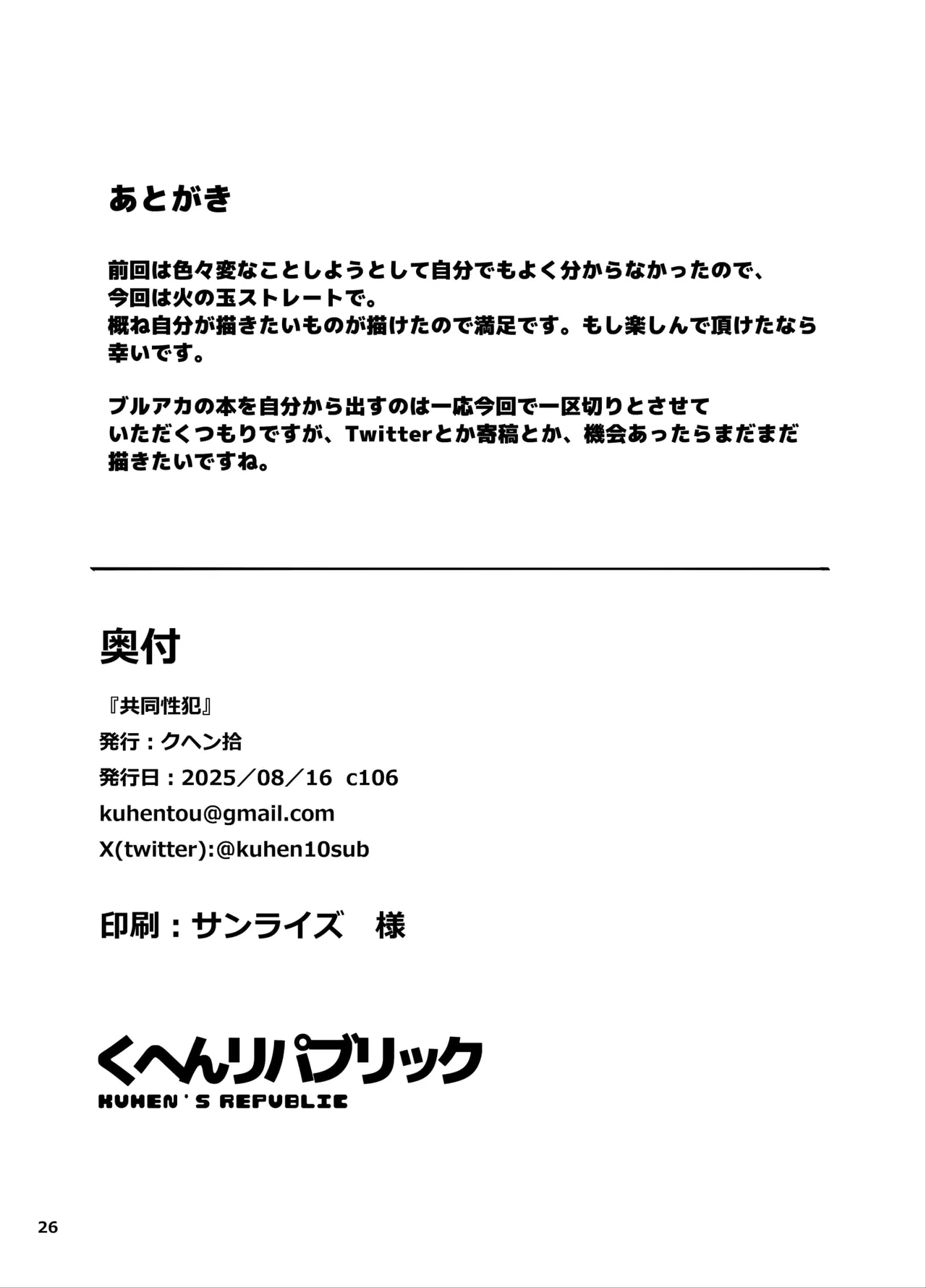 [Kuhen's Republic (Kuhen10)] Kyoudou Seihan (Blue Archive) [Digital] изображение № 25