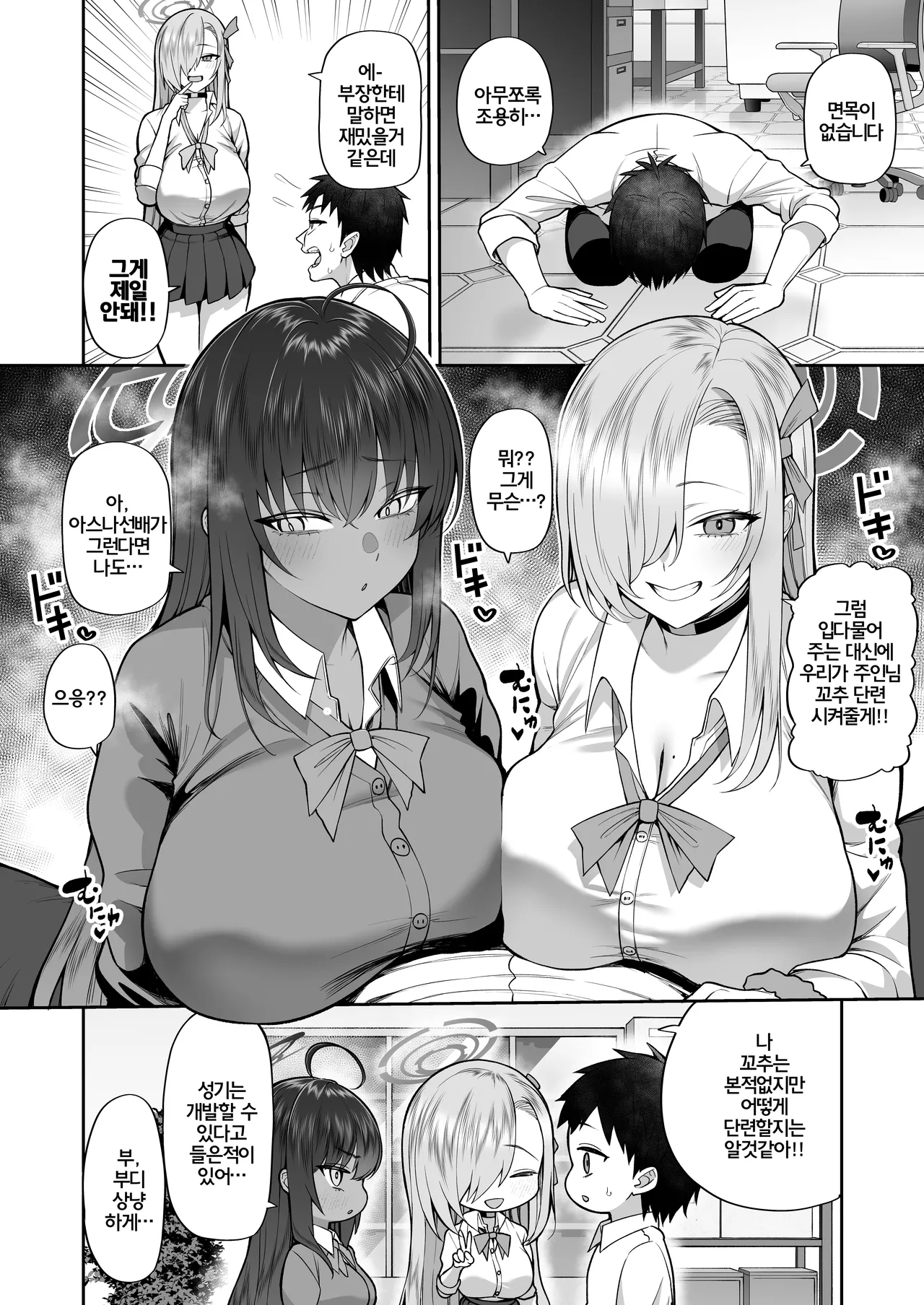 [Marshmallow Balloon (Kayumidome)] Yowami to Musuko o Nigirareta | 약점과 아들을 붙잡혔다 (Blue Archive) [Korean] [Digital] 画像番号 4