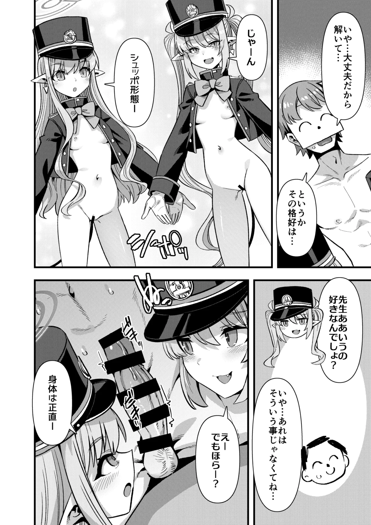 [Harigane Shinshi Doumei (Harigane Shinshi)] Shuppo ni Nareba Sensei no Risei mo Houkai Suru Kamo Shirenai! (Blue Archive) [Digital] image number 5