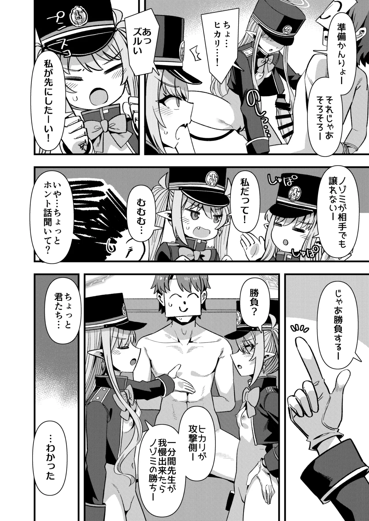 [Harigane Shinshi Doumei (Harigane Shinshi)] Shuppo ni Nareba Sensei no Risei mo Houkai Suru Kamo Shirenai! (Blue Archive) [Digital] image number 7