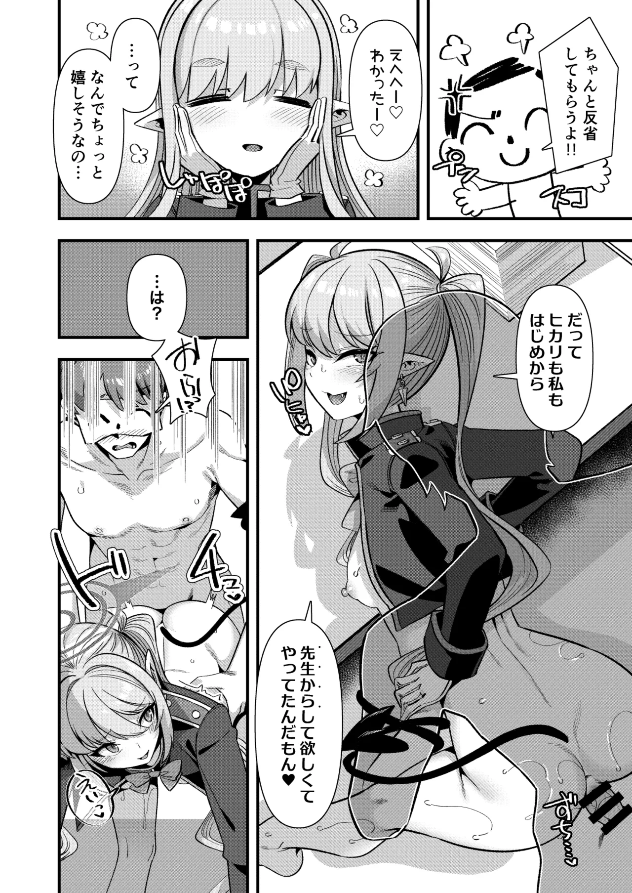 [Harigane Shinshi Doumei (Harigane Shinshi)] Shuppo ni Nareba Sensei no Risei mo Houkai Suru Kamo Shirenai! (Blue Archive) [Digital] image number 17