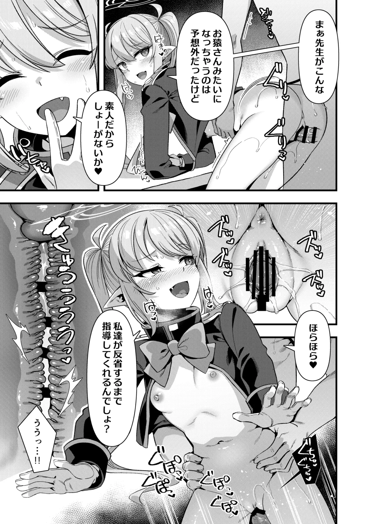 [Harigane Shinshi Doumei (Harigane Shinshi)] Shuppo ni Nareba Sensei no Risei mo Houkai Suru Kamo Shirenai! (Blue Archive) [Digital] image number 18