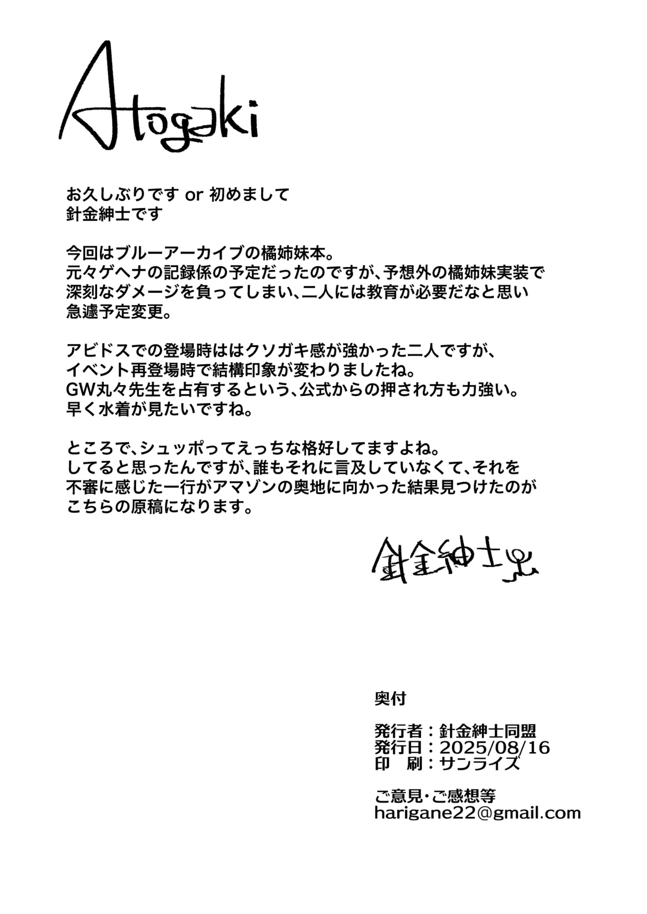 [Harigane Shinshi Doumei (Harigane Shinshi)] Shuppo ni Nareba Sensei no Risei mo Houkai Suru Kamo Shirenai! (Blue Archive) [Digital] image number 25