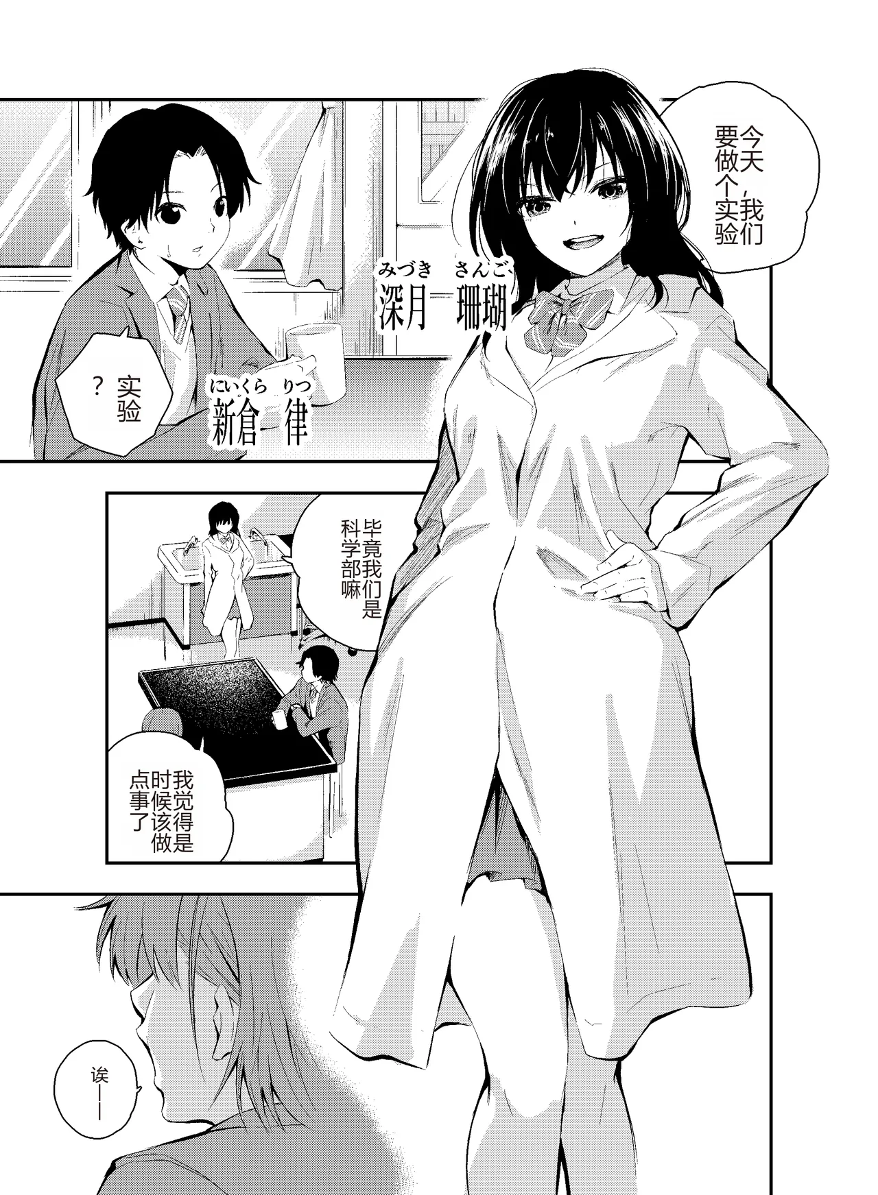 [Hatsuyasumi] Jikken o Shiyou. Classmate ni Barenai-you ni Hadaka de Jugyou o Ukeru!? | 让我们做个实验吧，在不被同学发现的情况下裸体去上课…!? [Chinese] [个人机翻润色] 이미지 번호 3