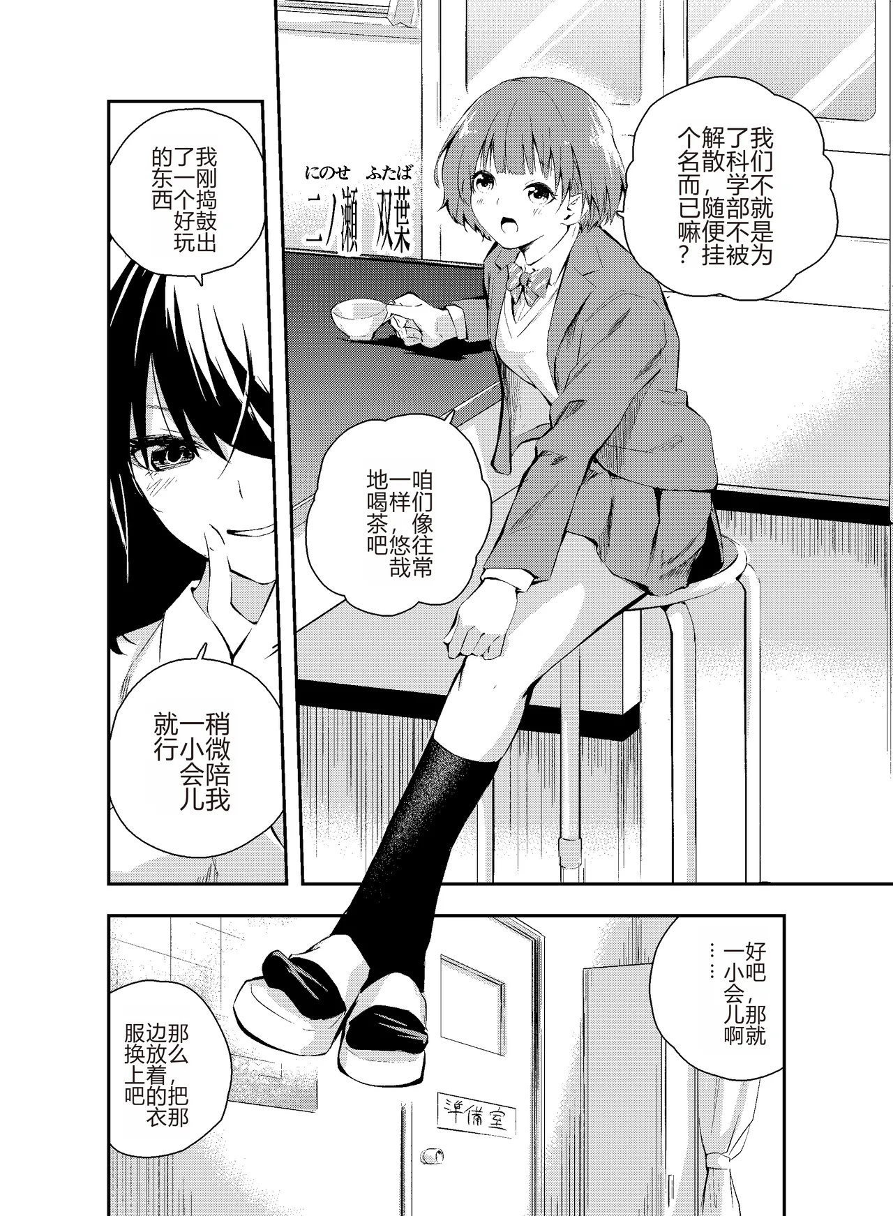 [Hatsuyasumi] Jikken o Shiyou. Classmate ni Barenai-you ni Hadaka de Jugyou o Ukeru!? | 让我们做个实验吧，在不被同学发现的情况下裸体去上课…!? [Chinese] [个人机翻润色] 이미지 번호 4
