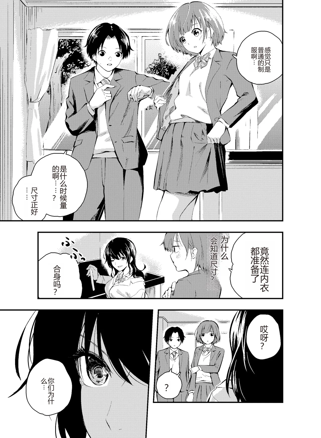 [Hatsuyasumi] Jikken o Shiyou. Classmate ni Barenai-you ni Hadaka de Jugyou o Ukeru!? | 让我们做个实验吧，在不被同学发现的情况下裸体去上课…!? [Chinese] [个人机翻润色] 이미지 번호 5