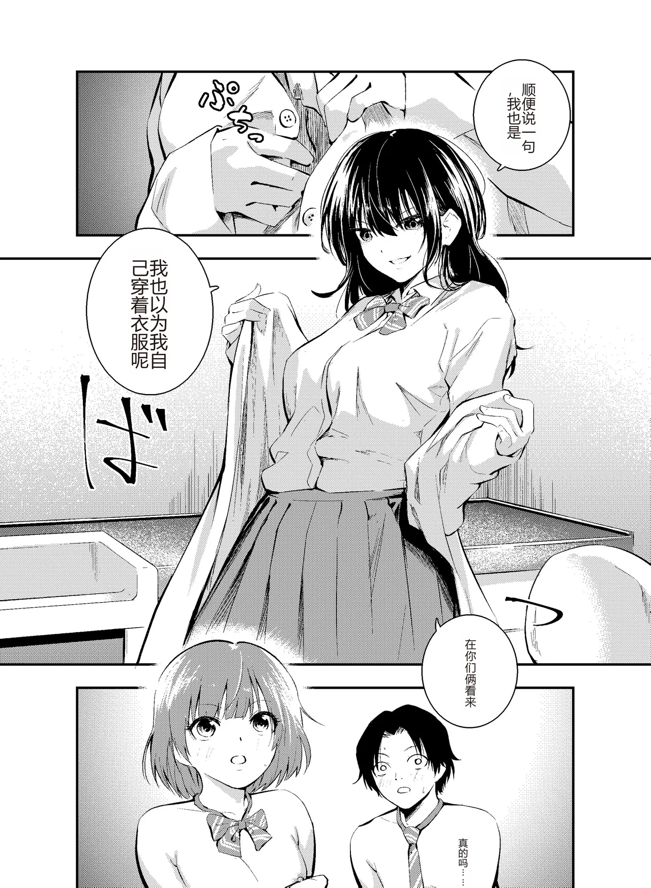 [Hatsuyasumi] Jikken o Shiyou. Classmate ni Barenai-you ni Hadaka de Jugyou o Ukeru!? | 让我们做个实验吧，在不被同学发现的情况下裸体去上课…!? [Chinese] [个人机翻润色] 이미지 번호 9