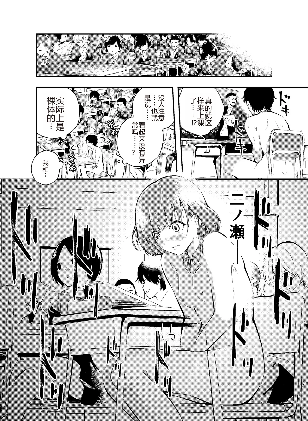 [Hatsuyasumi] Jikken o Shiyou. Classmate ni Barenai-you ni Hadaka de Jugyou o Ukeru!? | 让我们做个实验吧，在不被同学发现的情况下裸体去上课…!? [Chinese] [个人机翻润色] 이미지 번호 12