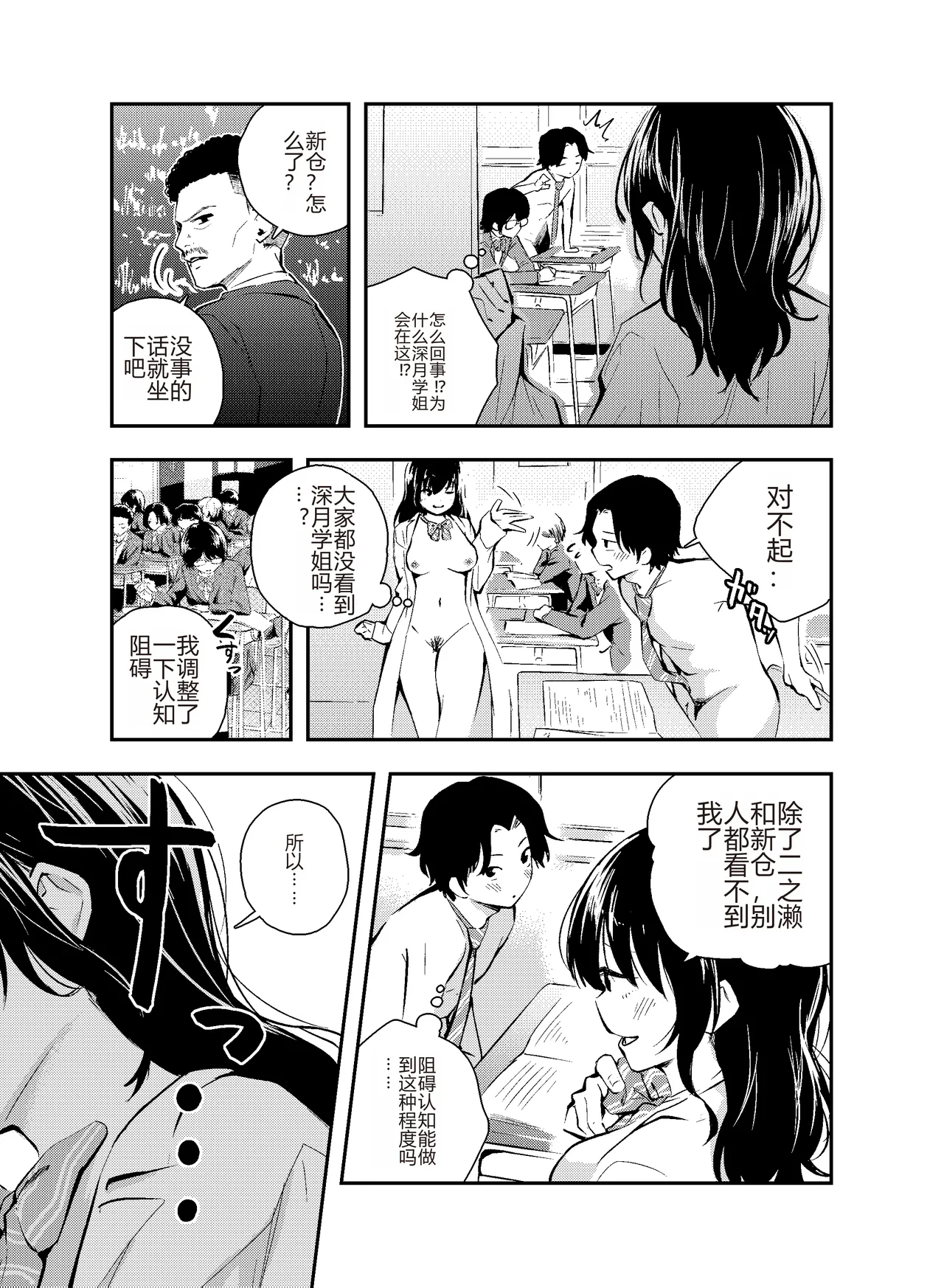 [Hatsuyasumi] Jikken o Shiyou. Classmate ni Barenai-you ni Hadaka de Jugyou o Ukeru!? | 让我们做个实验吧，在不被同学发现的情况下裸体去上课…!? [Chinese] [个人机翻润色] 이미지 번호 17