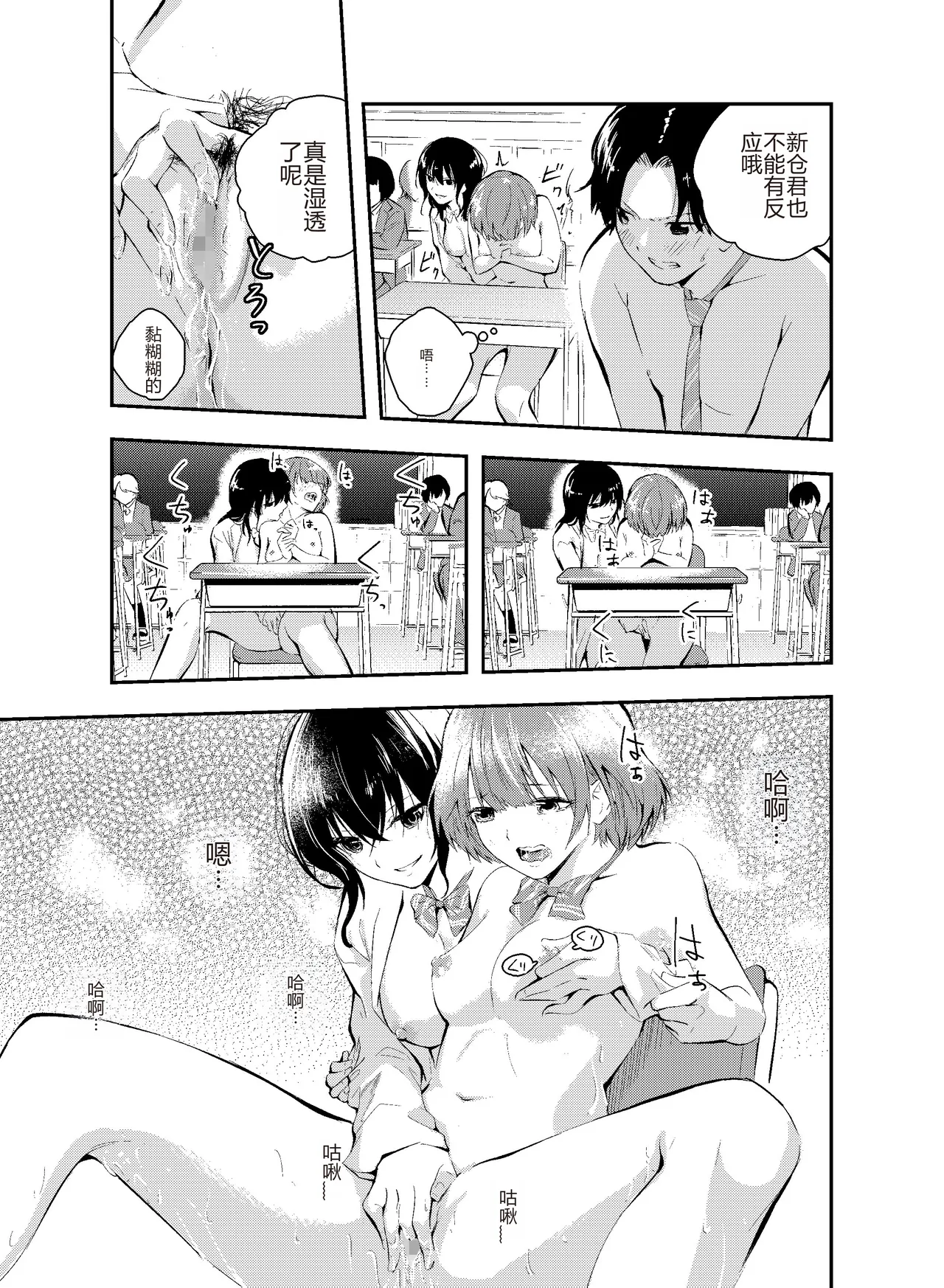 [Hatsuyasumi] Jikken o Shiyou. Classmate ni Barenai-you ni Hadaka de Jugyou o Ukeru!? | 让我们做个实验吧，在不被同学发现的情况下裸体去上课…!? [Chinese] [个人机翻润色] 이미지 번호 21