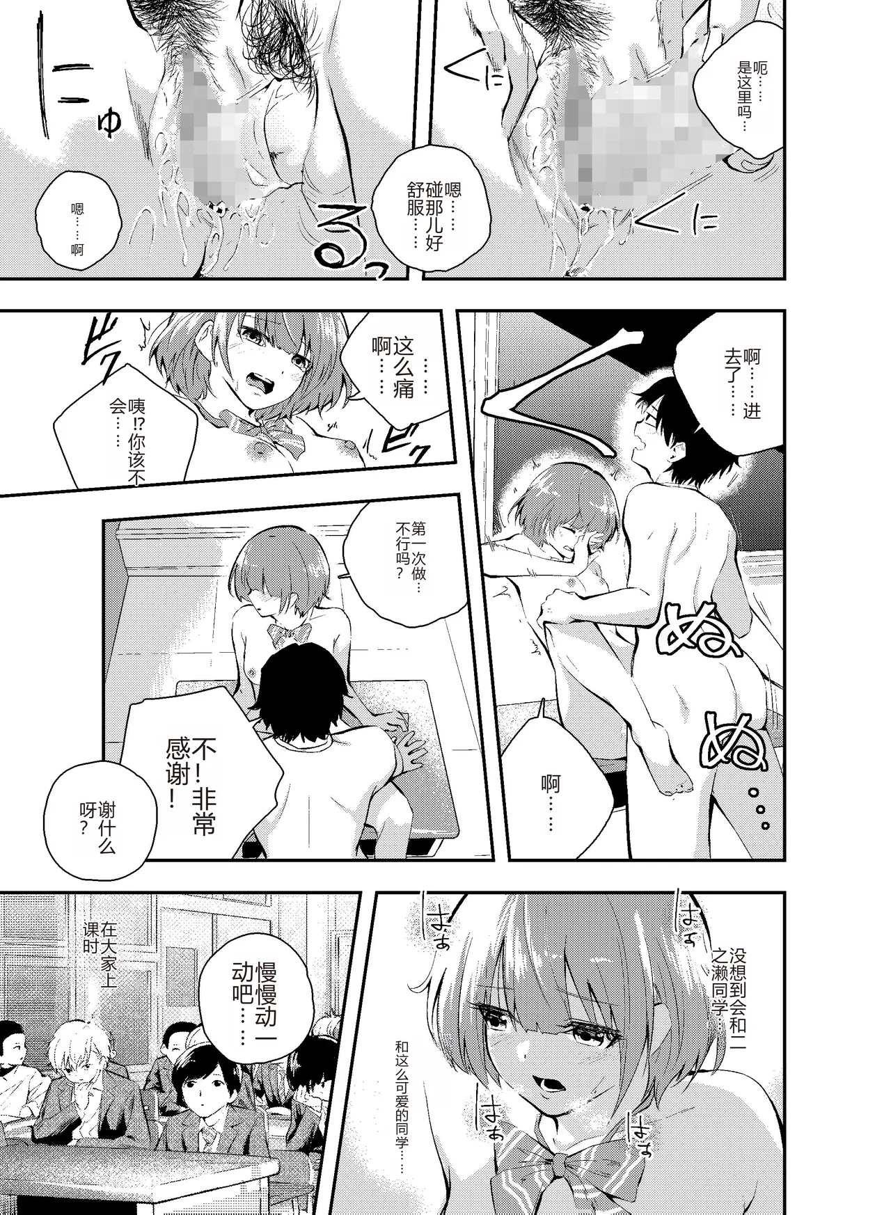 [Hatsuyasumi] Jikken o Shiyou. Classmate ni Barenai-you ni Hadaka de Jugyou o Ukeru!? | 让我们做个实验吧，在不被同学发现的情况下裸体去上课…!? [Chinese] [个人机翻润色] 이미지 번호 35
