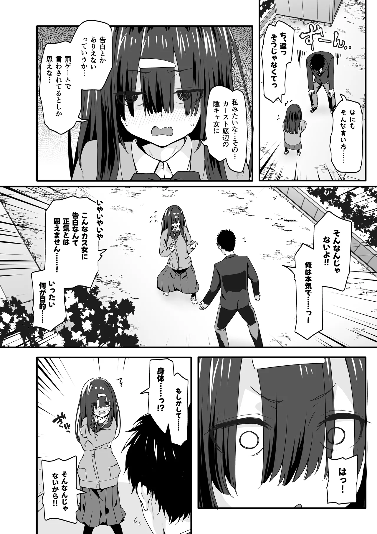 [TJ_studio (Toji)] INCHA no kuse ni doSUKEBE de GOMENNASAI 画像番号 4