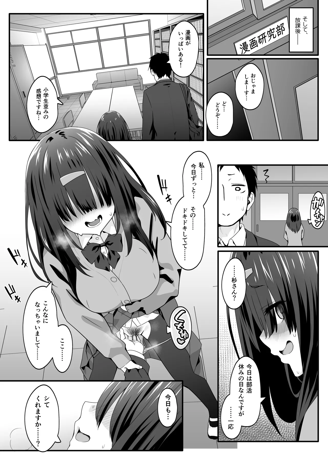 [TJ_studio (Toji)] INCHA no kuse ni doSUKEBE de GOMENNASAI 画像番号 16