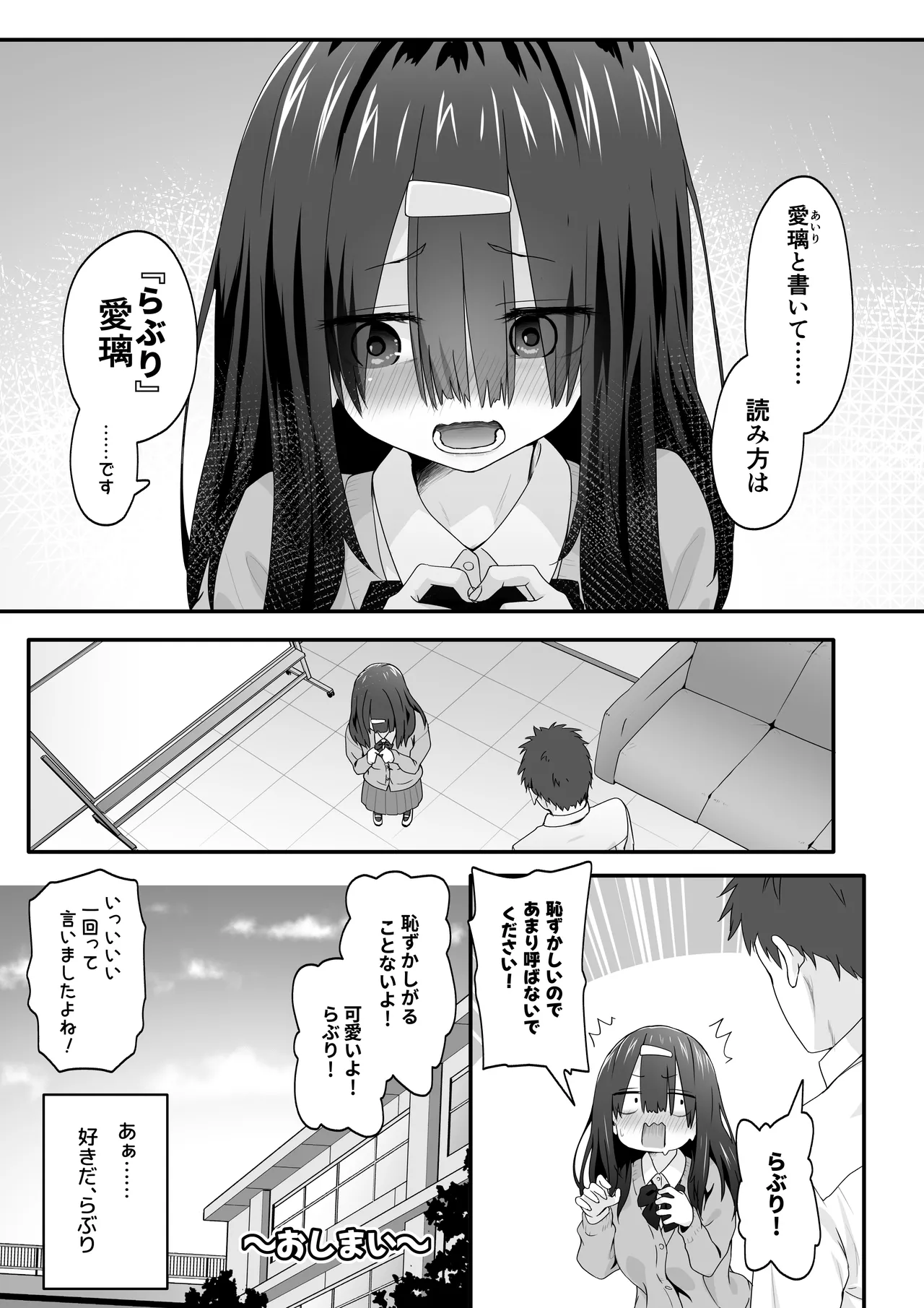 [TJ_studio (Toji)] INCHA no kuse ni doSUKEBE de GOMENNASAI 画像番号 35