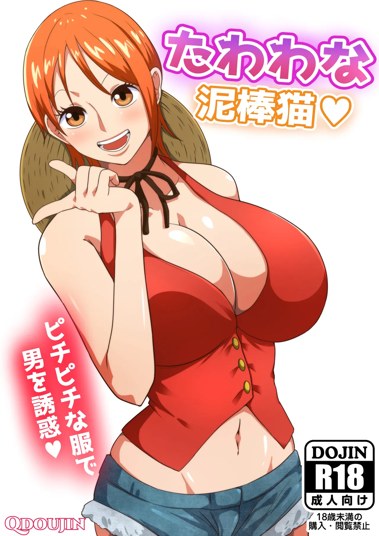 [Q Doujin] Tawawa na Dorobouneko (One Piece) [Chinese] [廉价汉化组] 图片编号 2