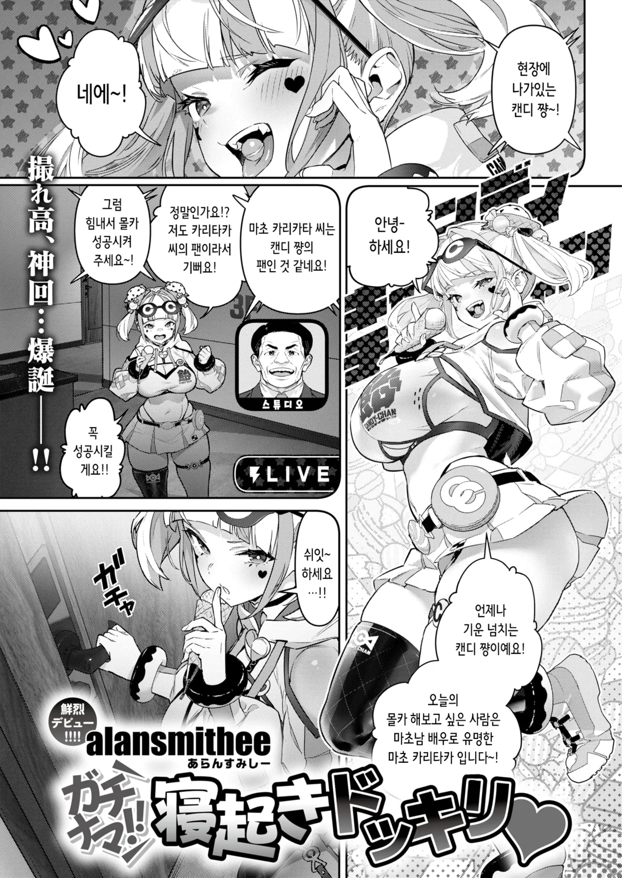 [alansmithee] Gachinama!! Neoki Dokkiri | 실제 상황!! 깜짝 기상 몰카♡ (COMIC X-EROS #125) [Korean] [Digital] [Decensored] 图片编号 1