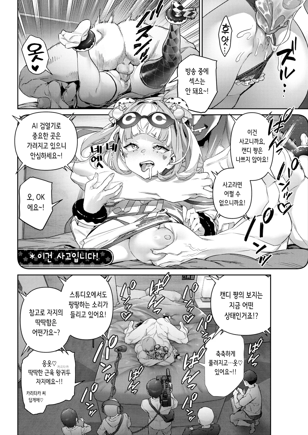 [alansmithee] Gachinama!! Neoki Dokkiri | 실제 상황!! 깜짝 기상 몰카♡ (COMIC X-EROS #125) [Korean] [Digital] [Decensored] 图片编号 14