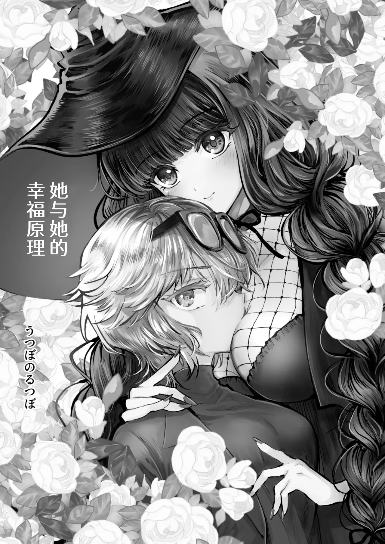 [Pudding o Taberu Omama-san (Utsubo no Rutsubo)] Kanojo to Kanojo no Koufuku Genri ~Majo wa Youjinbou ni Koi o shita~ [Chinese] [砂糖菓子] [Digital] 画像番号 2