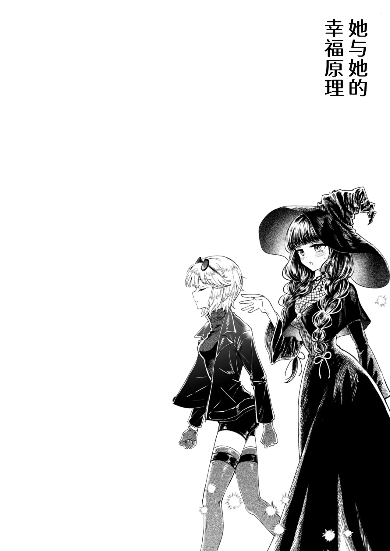 [Pudding o Taberu Omama-san (Utsubo no Rutsubo)] Kanojo to Kanojo no Koufuku Genri ~Majo wa Youjinbou ni Koi o shita~ [Chinese] [砂糖菓子] [Digital] 画像番号 3