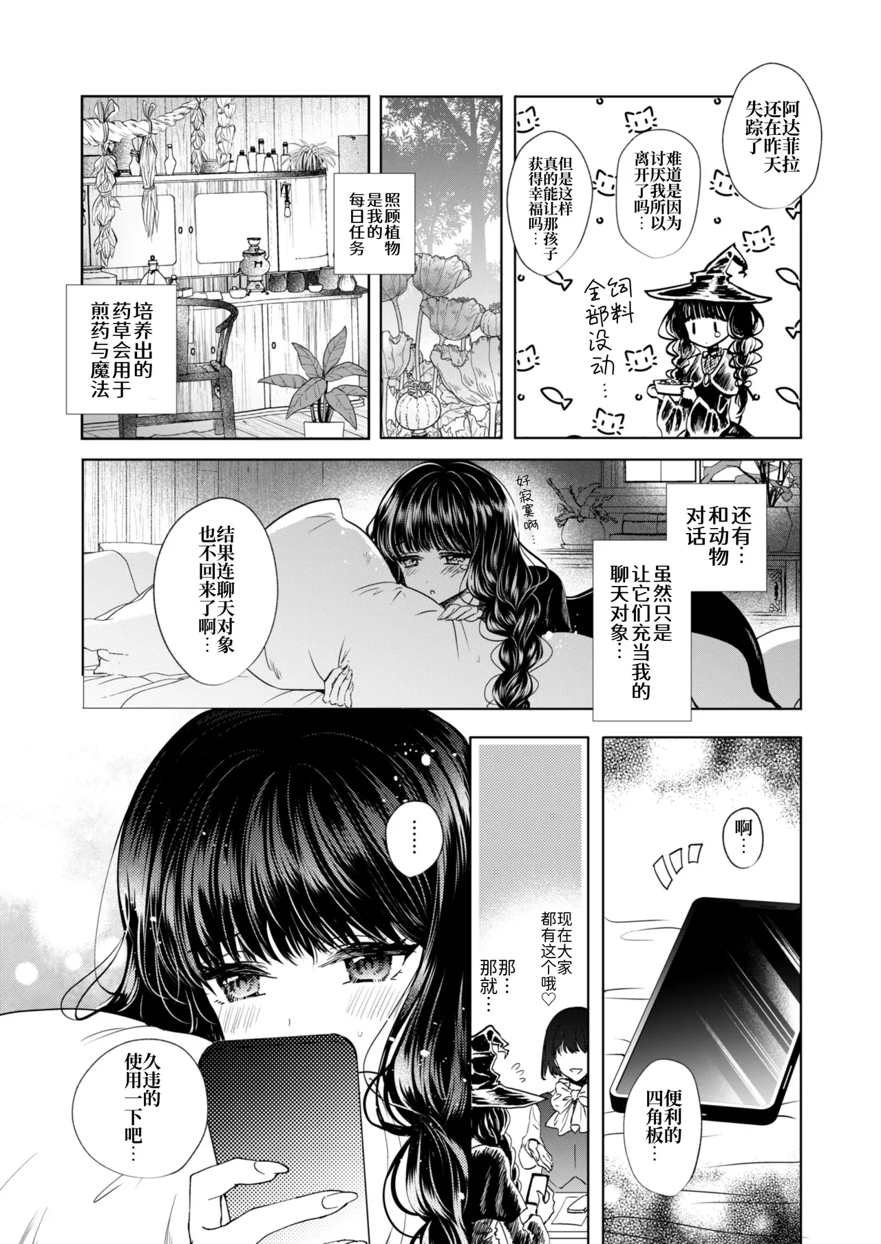[Pudding o Taberu Omama-san (Utsubo no Rutsubo)] Kanojo to Kanojo no Koufuku Genri ~Majo wa Youjinbou ni Koi o shita~ [Chinese] [砂糖菓子] [Digital] 画像番号 6