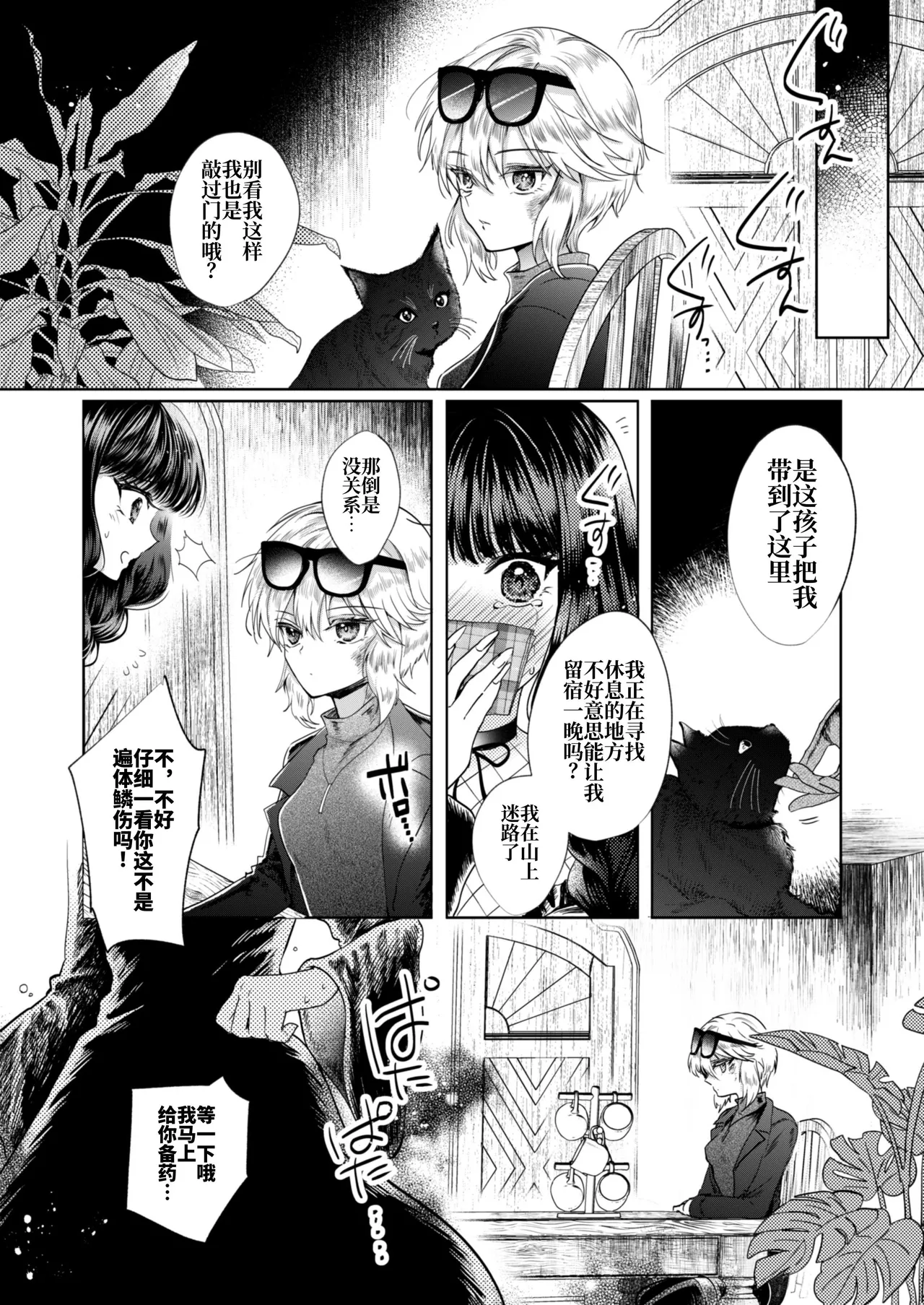 [Pudding o Taberu Omama-san (Utsubo no Rutsubo)] Kanojo to Kanojo no Koufuku Genri ~Majo wa Youjinbou ni Koi o shita~ [Chinese] [砂糖菓子] [Digital] 画像番号 10