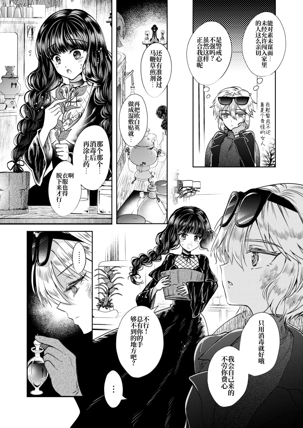 [Pudding o Taberu Omama-san (Utsubo no Rutsubo)] Kanojo to Kanojo no Koufuku Genri ~Majo wa Youjinbou ni Koi o shita~ [Chinese] [砂糖菓子] [Digital] 画像番号 11