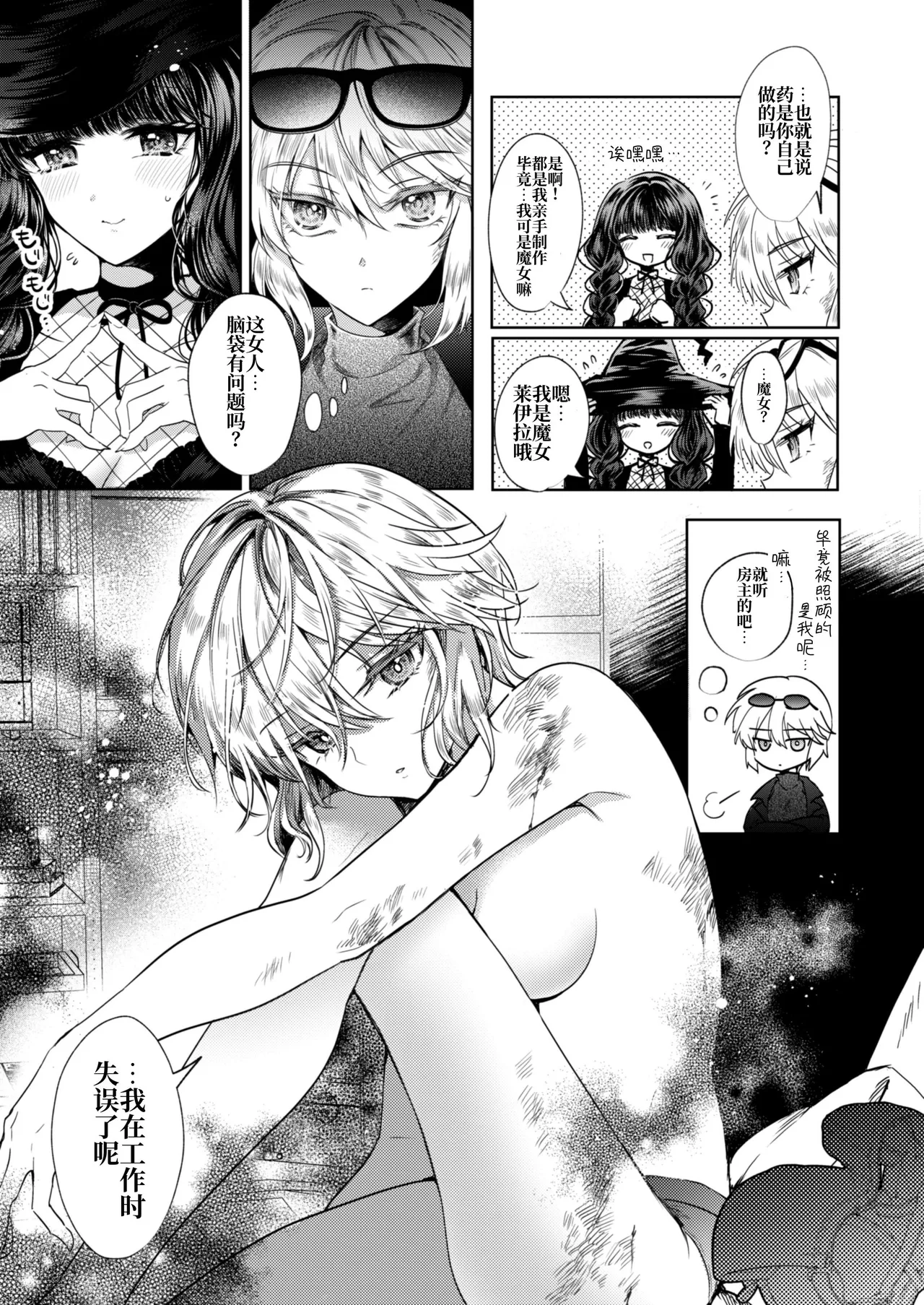 [Pudding o Taberu Omama-san (Utsubo no Rutsubo)] Kanojo to Kanojo no Koufuku Genri ~Majo wa Youjinbou ni Koi o shita~ [Chinese] [砂糖菓子] [Digital] 画像番号 12