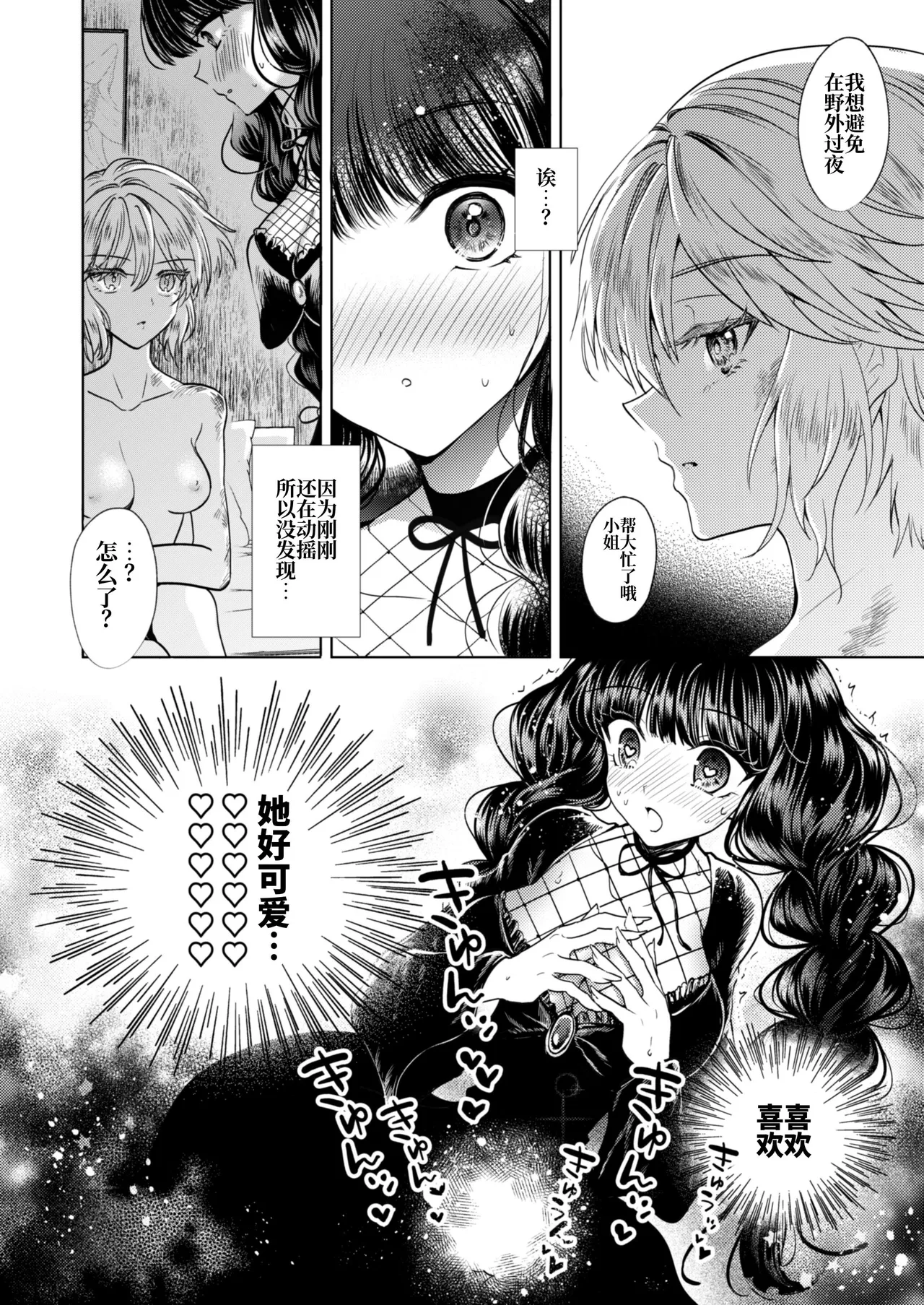 [Pudding o Taberu Omama-san (Utsubo no Rutsubo)] Kanojo to Kanojo no Koufuku Genri ~Majo wa Youjinbou ni Koi o shita~ [Chinese] [砂糖菓子] [Digital] 画像番号 13
