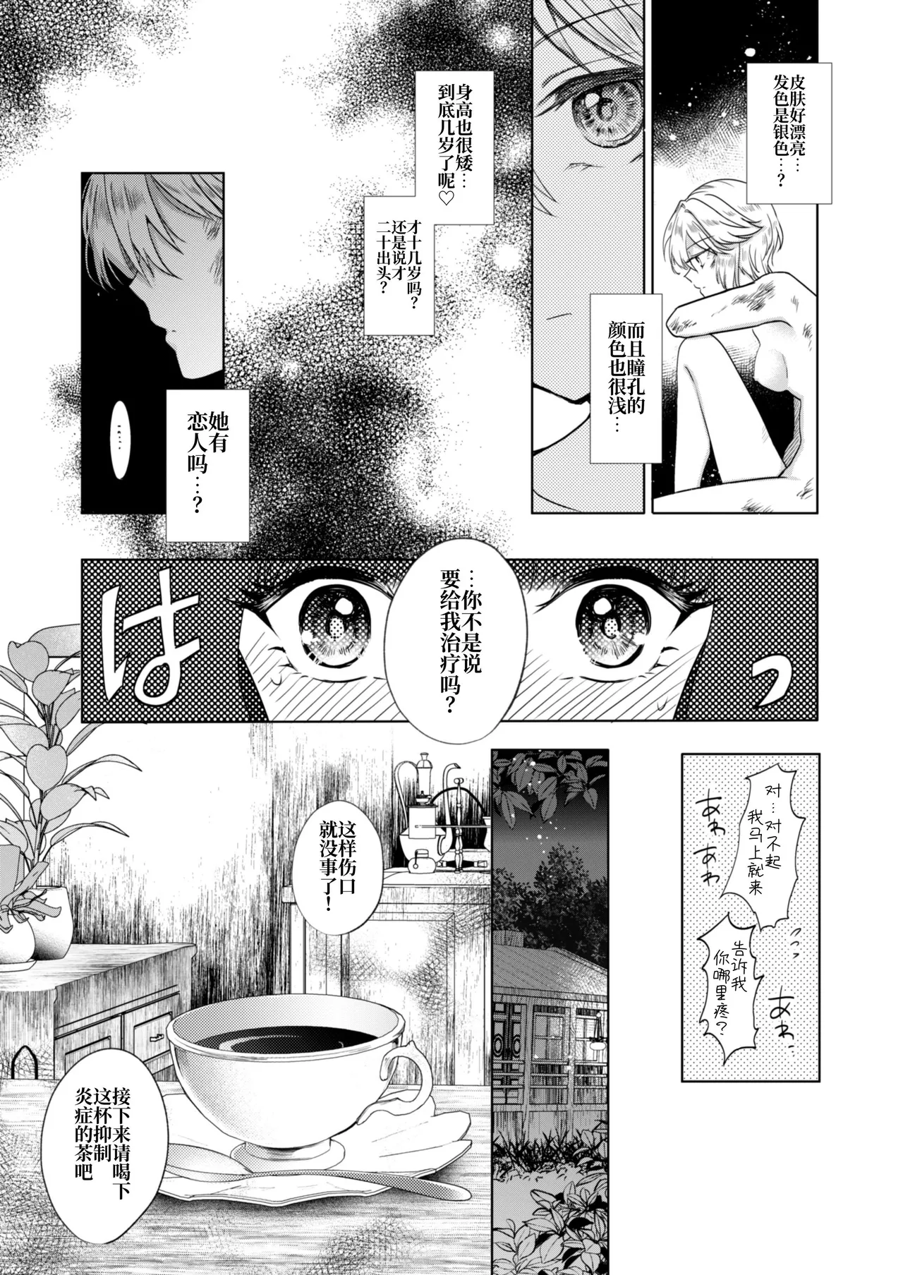 [Pudding o Taberu Omama-san (Utsubo no Rutsubo)] Kanojo to Kanojo no Koufuku Genri ~Majo wa Youjinbou ni Koi o shita~ [Chinese] [砂糖菓子] [Digital] 画像番号 14
