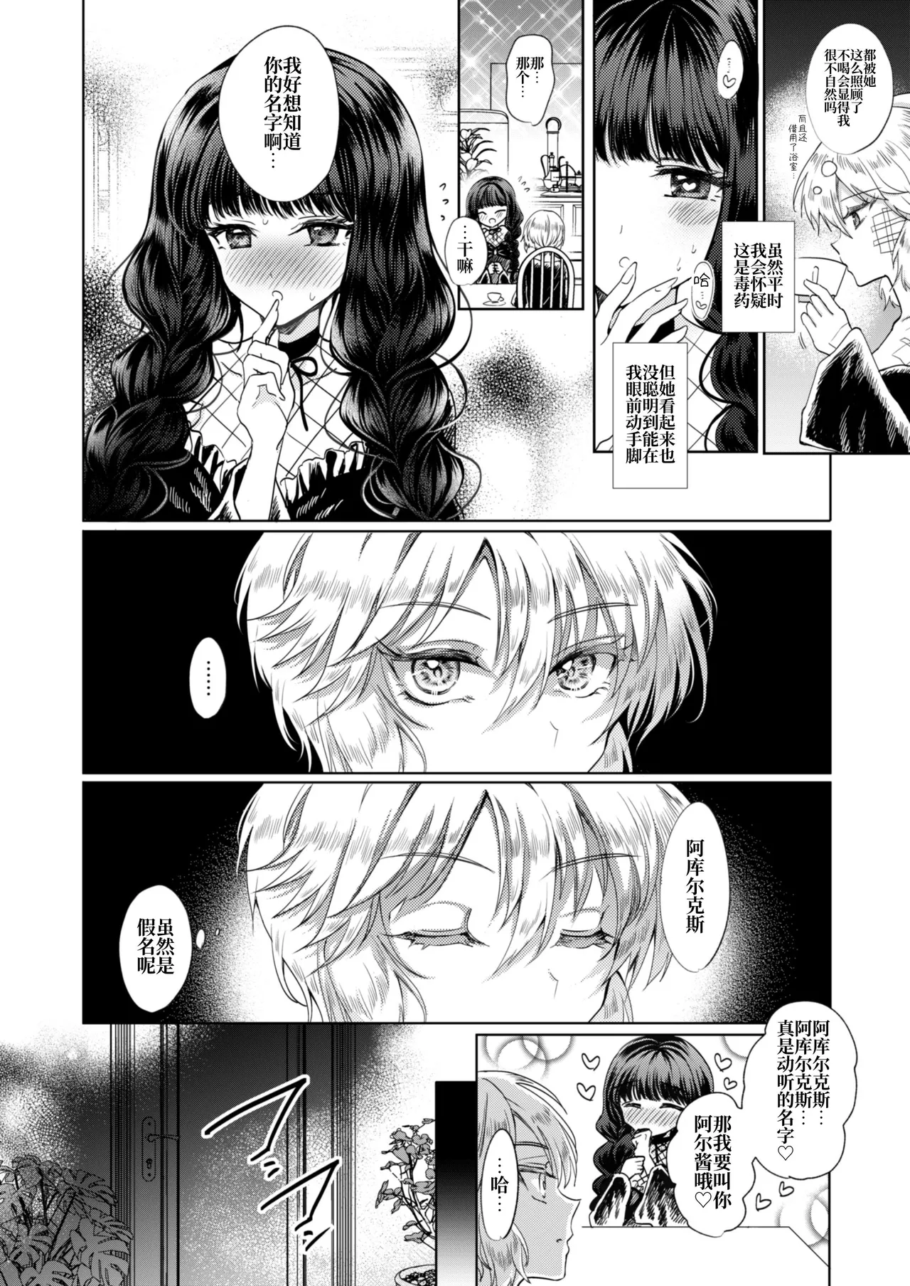 [Pudding o Taberu Omama-san (Utsubo no Rutsubo)] Kanojo to Kanojo no Koufuku Genri ~Majo wa Youjinbou ni Koi o shita~ [Chinese] [砂糖菓子] [Digital] 画像番号 15