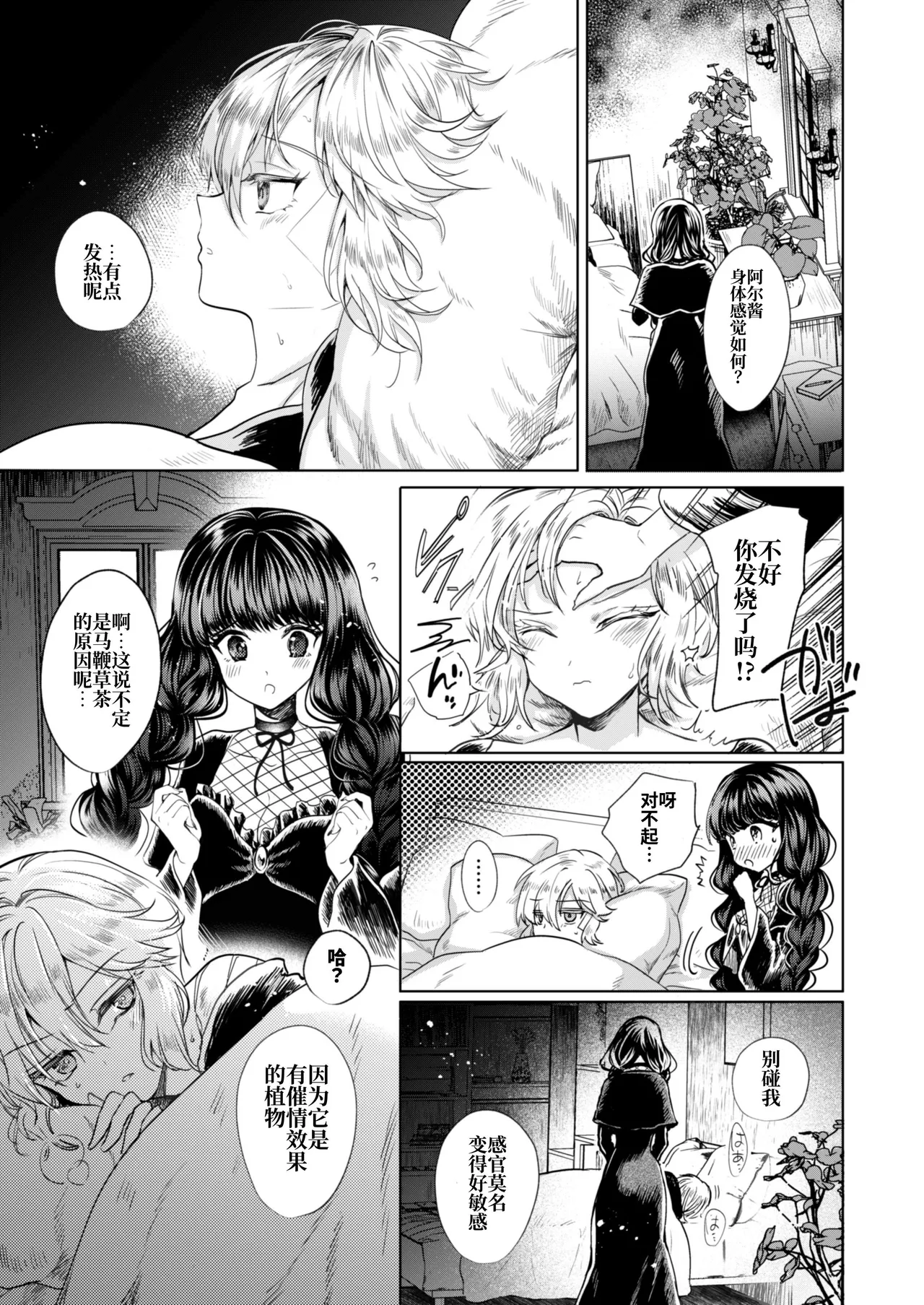 [Pudding o Taberu Omama-san (Utsubo no Rutsubo)] Kanojo to Kanojo no Koufuku Genri ~Majo wa Youjinbou ni Koi o shita~ [Chinese] [砂糖菓子] [Digital] 画像番号 16