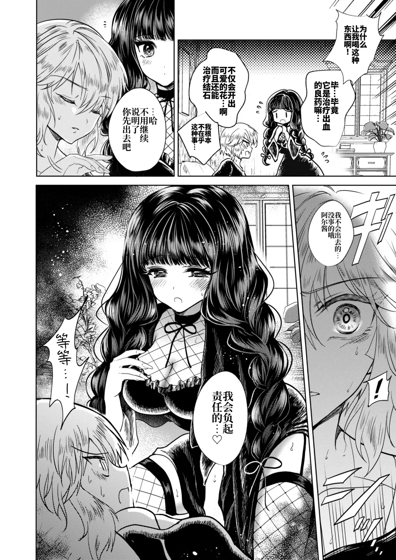 [Pudding o Taberu Omama-san (Utsubo no Rutsubo)] Kanojo to Kanojo no Koufuku Genri ~Majo wa Youjinbou ni Koi o shita~ [Chinese] [砂糖菓子] [Digital] 画像番号 17