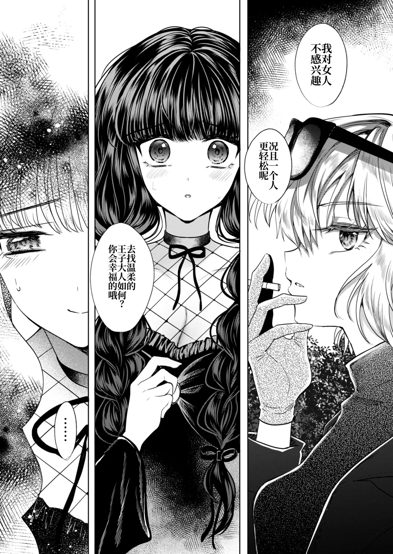 [Pudding o Taberu Omama-san (Utsubo no Rutsubo)] Kanojo to Kanojo no Koufuku Genri ~Majo wa Youjinbou ni Koi o shita~ [Chinese] [砂糖菓子] [Digital] 画像番号 21