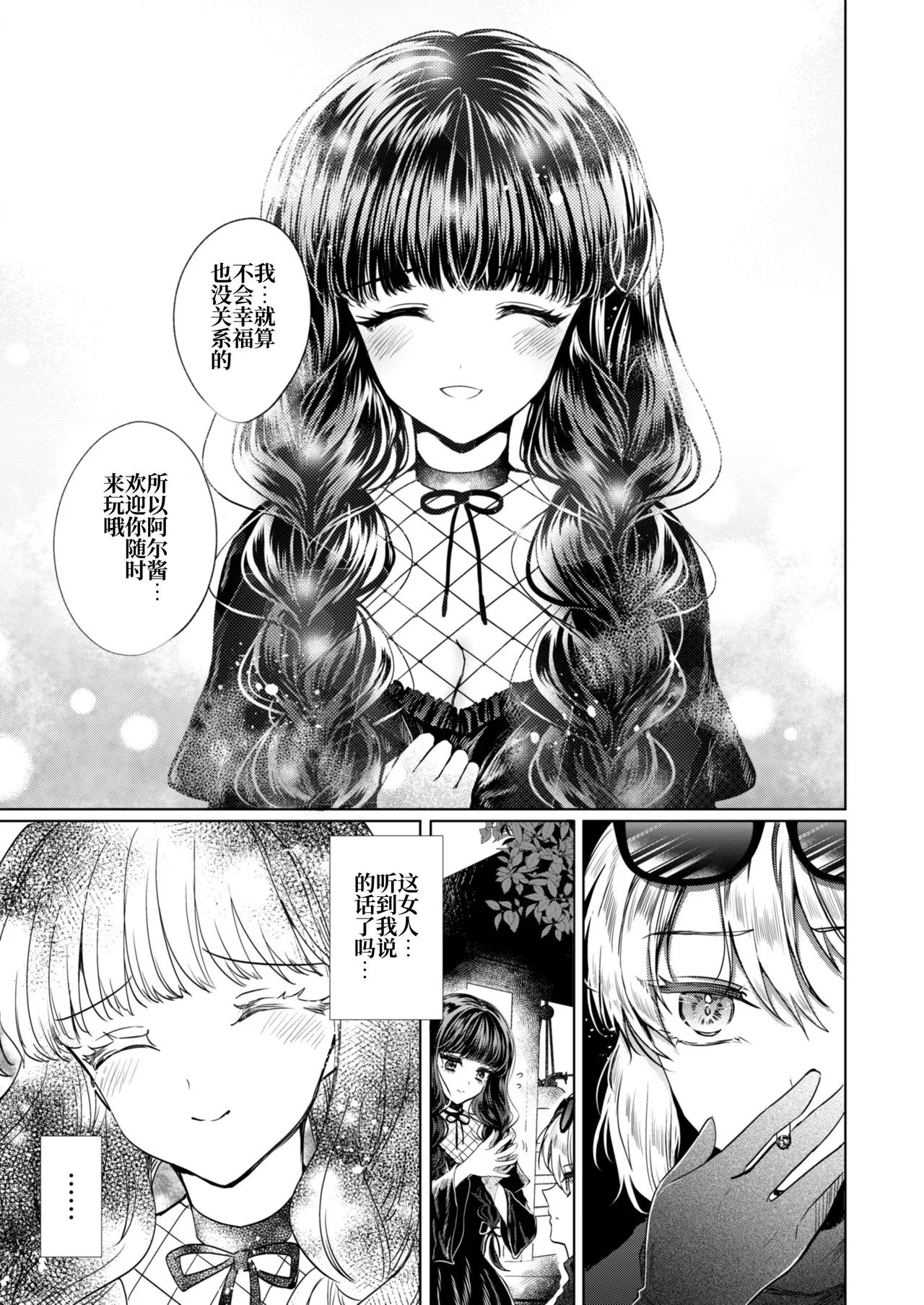 [Pudding o Taberu Omama-san (Utsubo no Rutsubo)] Kanojo to Kanojo no Koufuku Genri ~Majo wa Youjinbou ni Koi o shita~ [Chinese] [砂糖菓子] [Digital] 画像番号 22