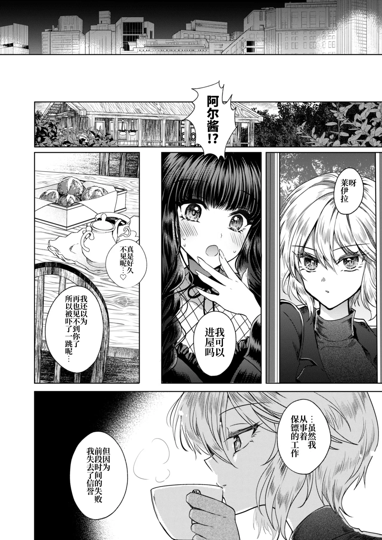 [Pudding o Taberu Omama-san (Utsubo no Rutsubo)] Kanojo to Kanojo no Koufuku Genri ~Majo wa Youjinbou ni Koi o shita~ [Chinese] [砂糖菓子] [Digital] 画像番号 25