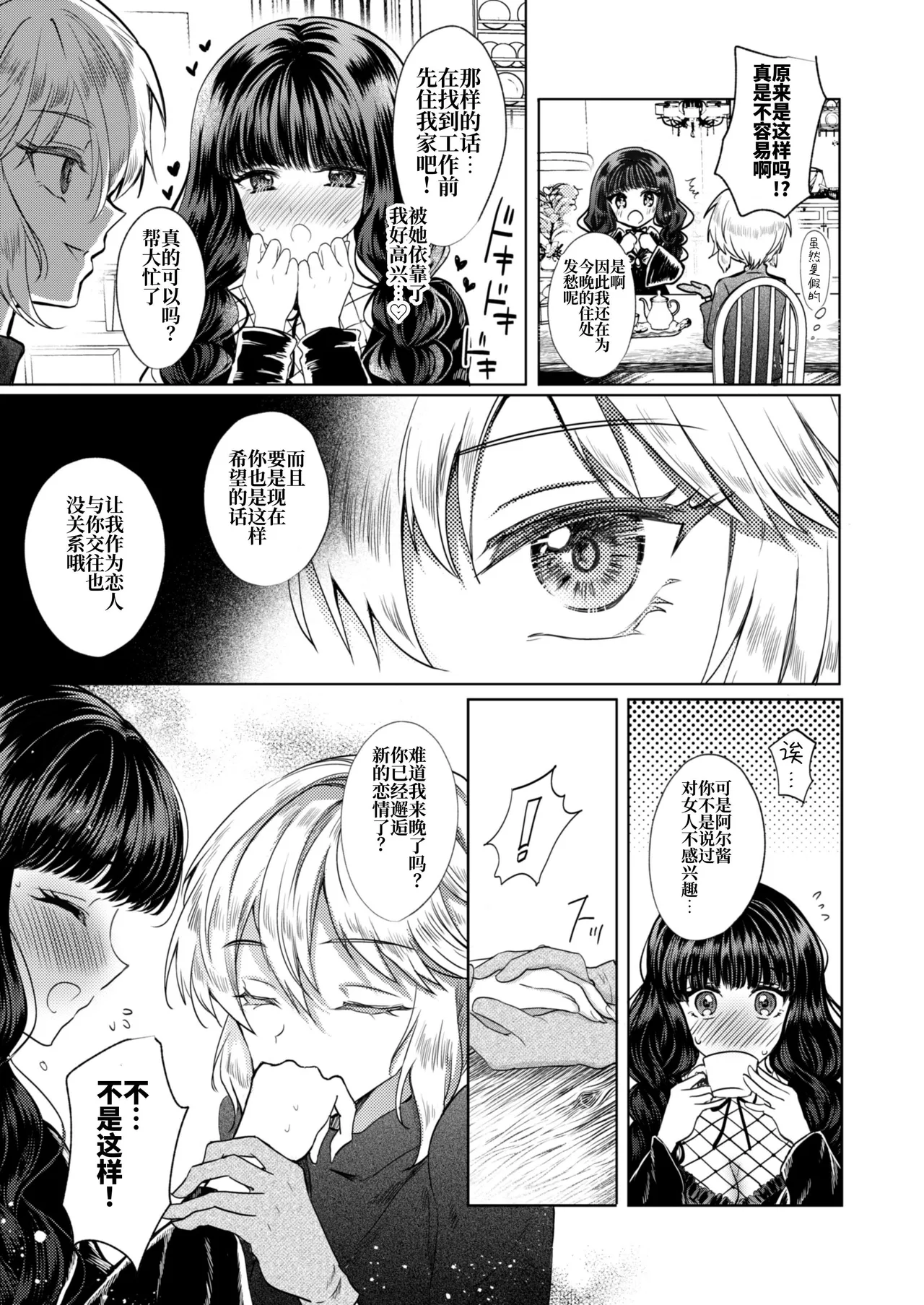 [Pudding o Taberu Omama-san (Utsubo no Rutsubo)] Kanojo to Kanojo no Koufuku Genri ~Majo wa Youjinbou ni Koi o shita~ [Chinese] [砂糖菓子] [Digital] 画像番号 26