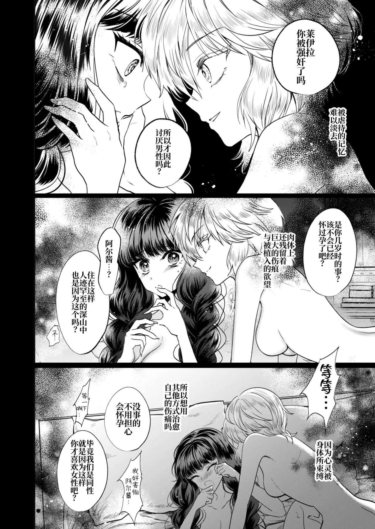 [Pudding o Taberu Omama-san (Utsubo no Rutsubo)] Kanojo to Kanojo no Koufuku Genri ~Majo wa Youjinbou ni Koi o shita~ [Chinese] [砂糖菓子] [Digital] 画像番号 29