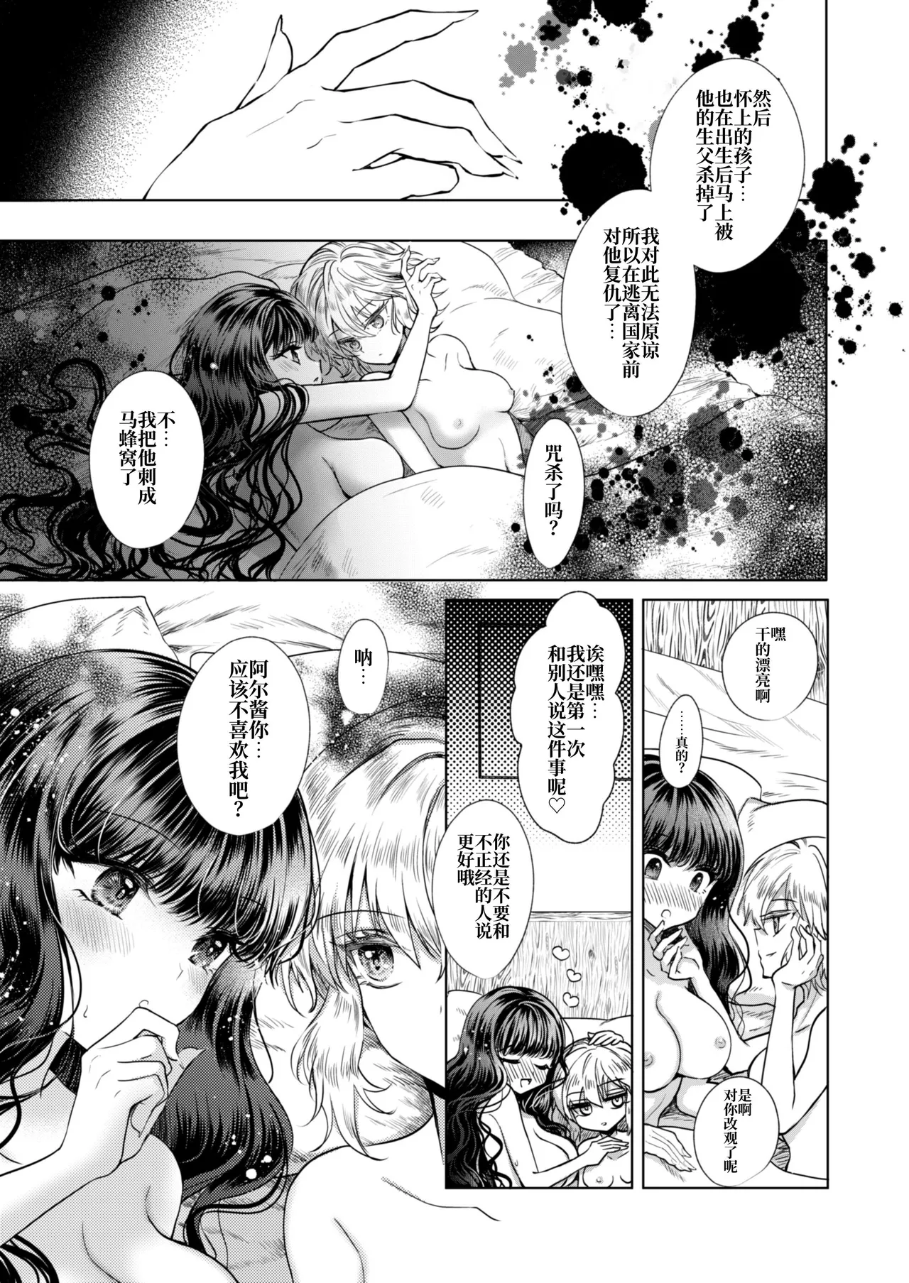[Pudding o Taberu Omama-san (Utsubo no Rutsubo)] Kanojo to Kanojo no Koufuku Genri ~Majo wa Youjinbou ni Koi o shita~ [Chinese] [砂糖菓子] [Digital] 画像番号 36