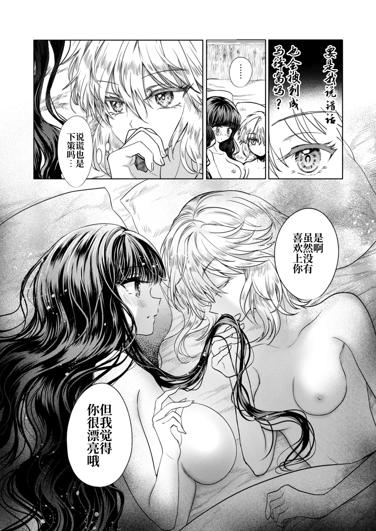 [Pudding o Taberu Omama-san (Utsubo no Rutsubo)] Kanojo to Kanojo no Koufuku Genri ~Majo wa Youjinbou ni Koi o shita~ [Chinese] [砂糖菓子] [Digital] 画像番号 37