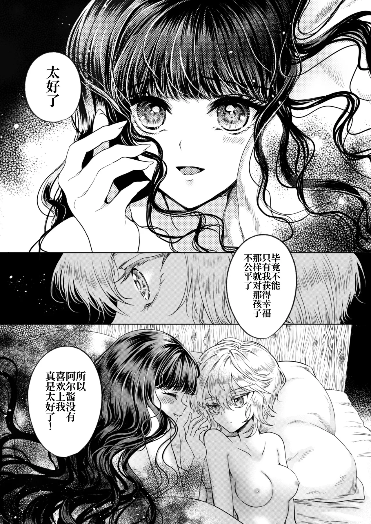[Pudding o Taberu Omama-san (Utsubo no Rutsubo)] Kanojo to Kanojo no Koufuku Genri ~Majo wa Youjinbou ni Koi o shita~ [Chinese] [砂糖菓子] [Digital] 画像番号 38