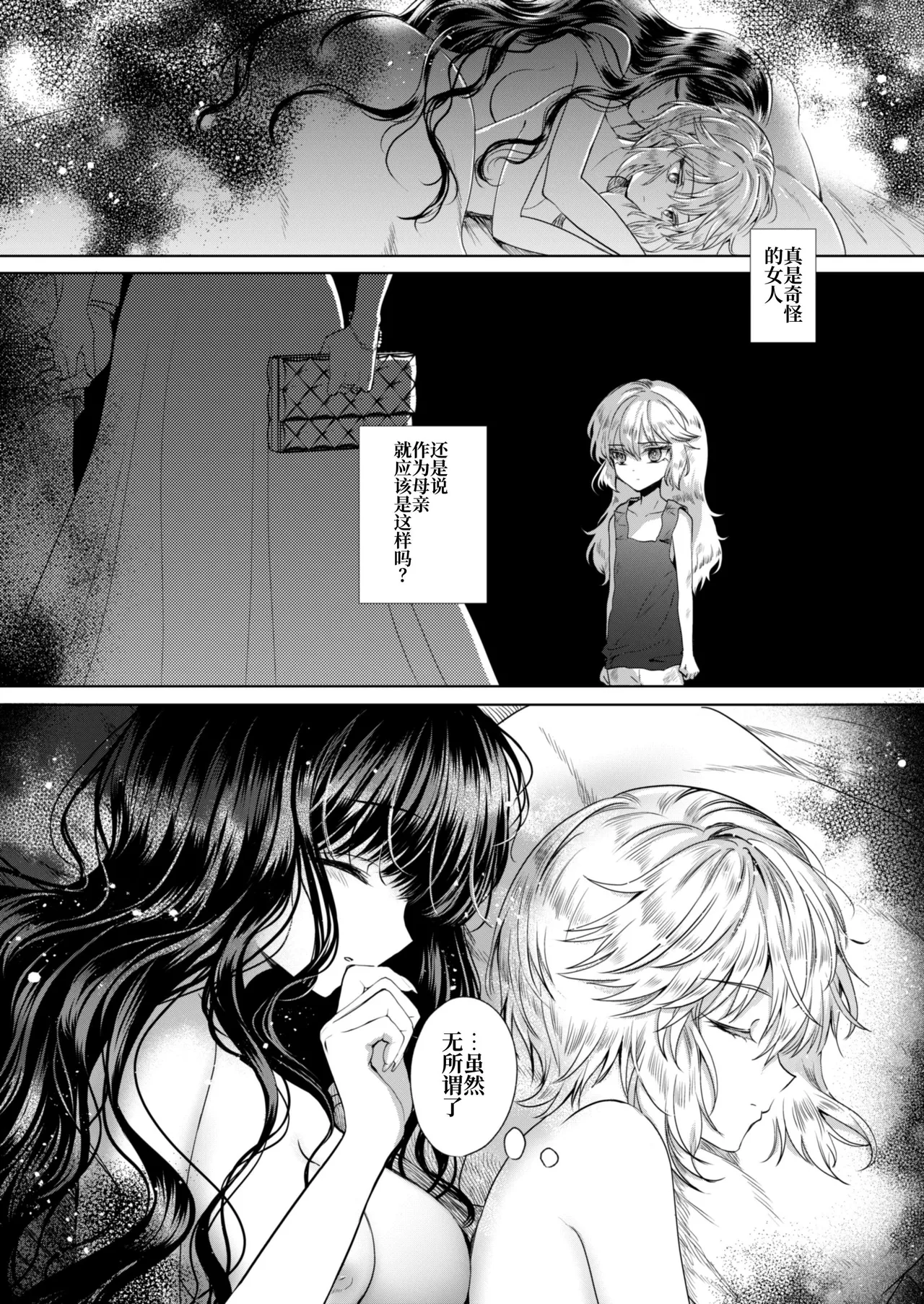 [Pudding o Taberu Omama-san (Utsubo no Rutsubo)] Kanojo to Kanojo no Koufuku Genri ~Majo wa Youjinbou ni Koi o shita~ [Chinese] [砂糖菓子] [Digital] 画像番号 39