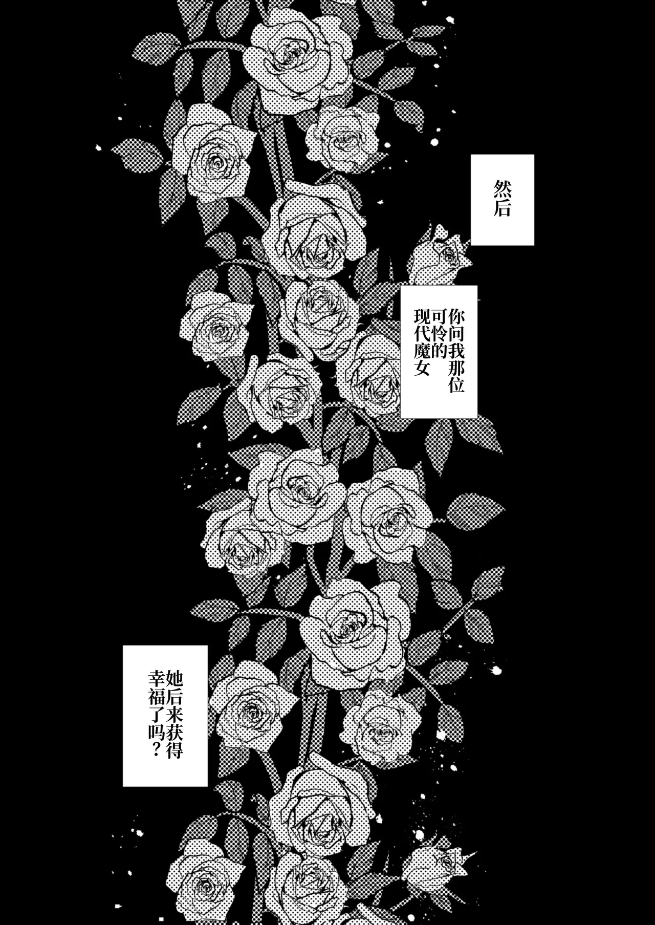 [Pudding o Taberu Omama-san (Utsubo no Rutsubo)] Kanojo to Kanojo no Koufuku Genri ~Majo wa Youjinbou ni Koi o shita~ [Chinese] [砂糖菓子] [Digital] 画像番号 40