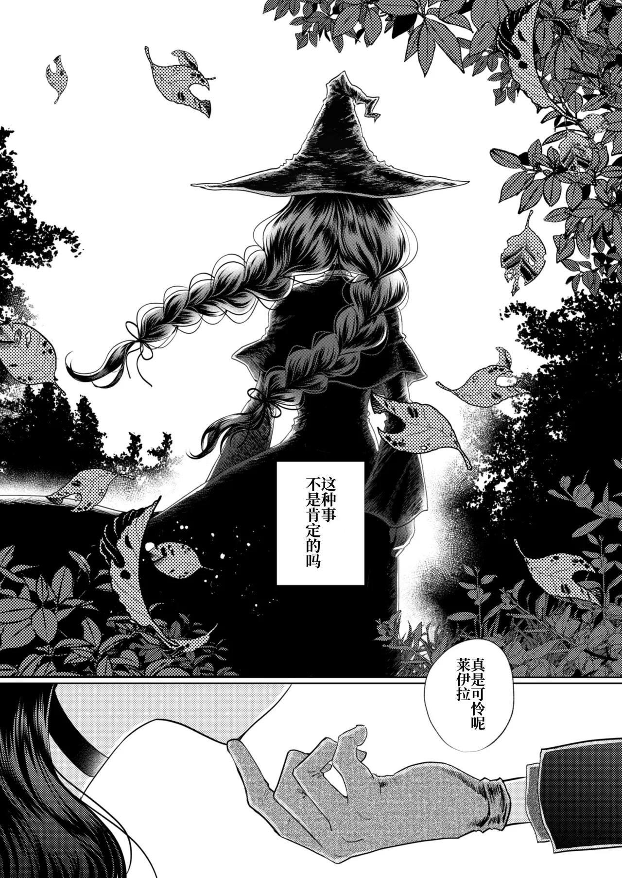 [Pudding o Taberu Omama-san (Utsubo no Rutsubo)] Kanojo to Kanojo no Koufuku Genri ~Majo wa Youjinbou ni Koi o shita~ [Chinese] [砂糖菓子] [Digital] 画像番号 41