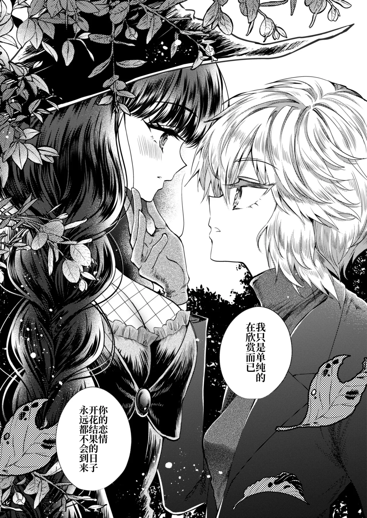 [Pudding o Taberu Omama-san (Utsubo no Rutsubo)] Kanojo to Kanojo no Koufuku Genri ~Majo wa Youjinbou ni Koi o shita~ [Chinese] [砂糖菓子] [Digital] 画像番号 42