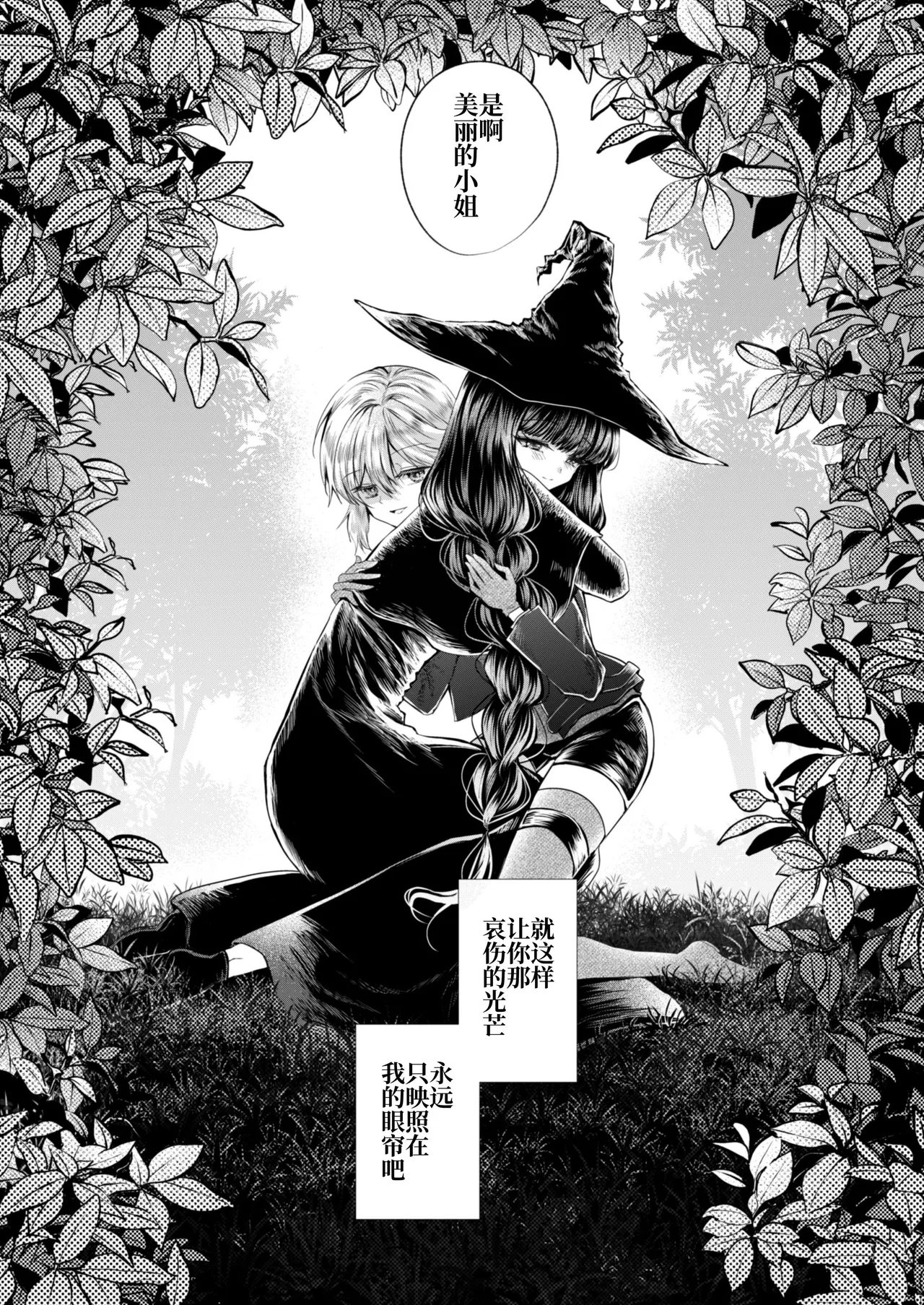 [Pudding o Taberu Omama-san (Utsubo no Rutsubo)] Kanojo to Kanojo no Koufuku Genri ~Majo wa Youjinbou ni Koi o shita~ [Chinese] [砂糖菓子] [Digital] 画像番号 44