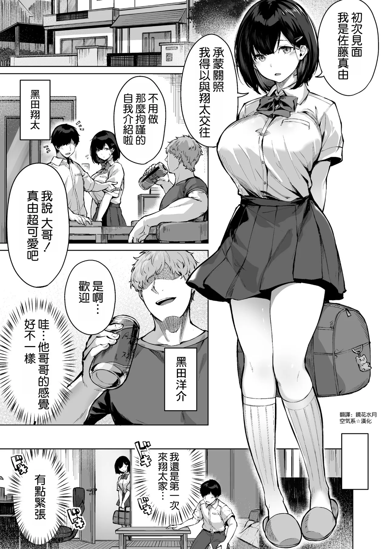 [Doushoku (Hinasaki Yo)] Koibito no Renshuu. ~Ore no Ani ni Netorareru Seijun Kanojo~ - Playing lovers [Chinese] [空気系☆漢化] [Digital] 画像番号 4