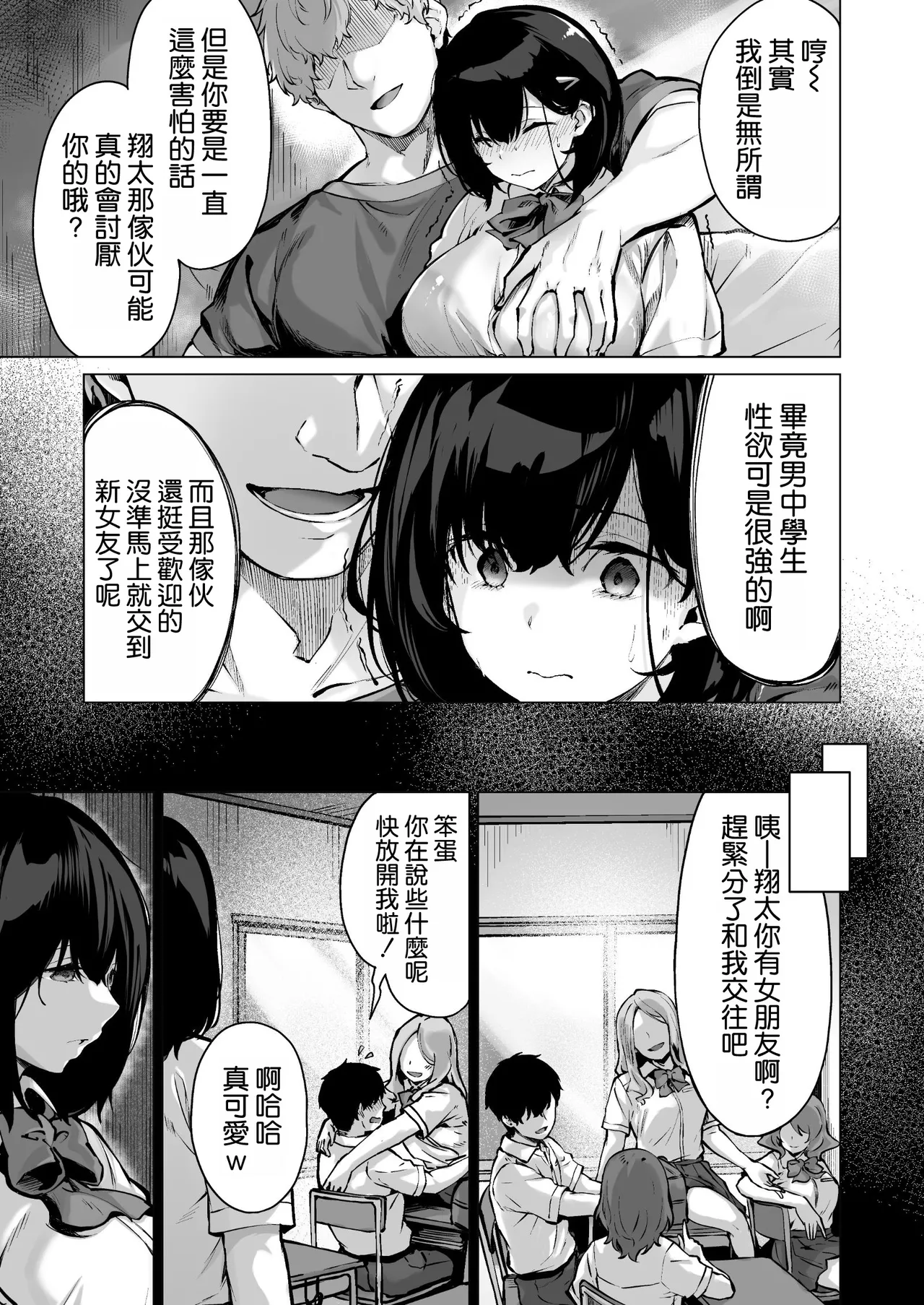[Doushoku (Hinasaki Yo)] Koibito no Renshuu. ~Ore no Ani ni Netorareru Seijun Kanojo~ - Playing lovers [Chinese] [空気系☆漢化] [Digital] 画像番号 10