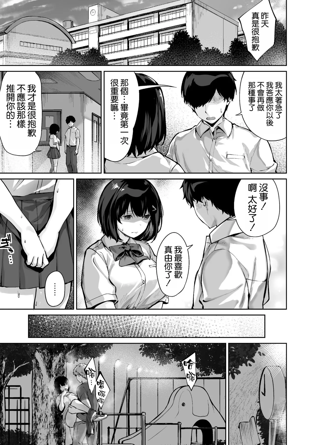 [Doushoku (Hinasaki Yo)] Koibito no Renshuu. ~Ore no Ani ni Netorareru Seijun Kanojo~ - Playing lovers [Chinese] [空気系☆漢化] [Digital] 画像番号 22