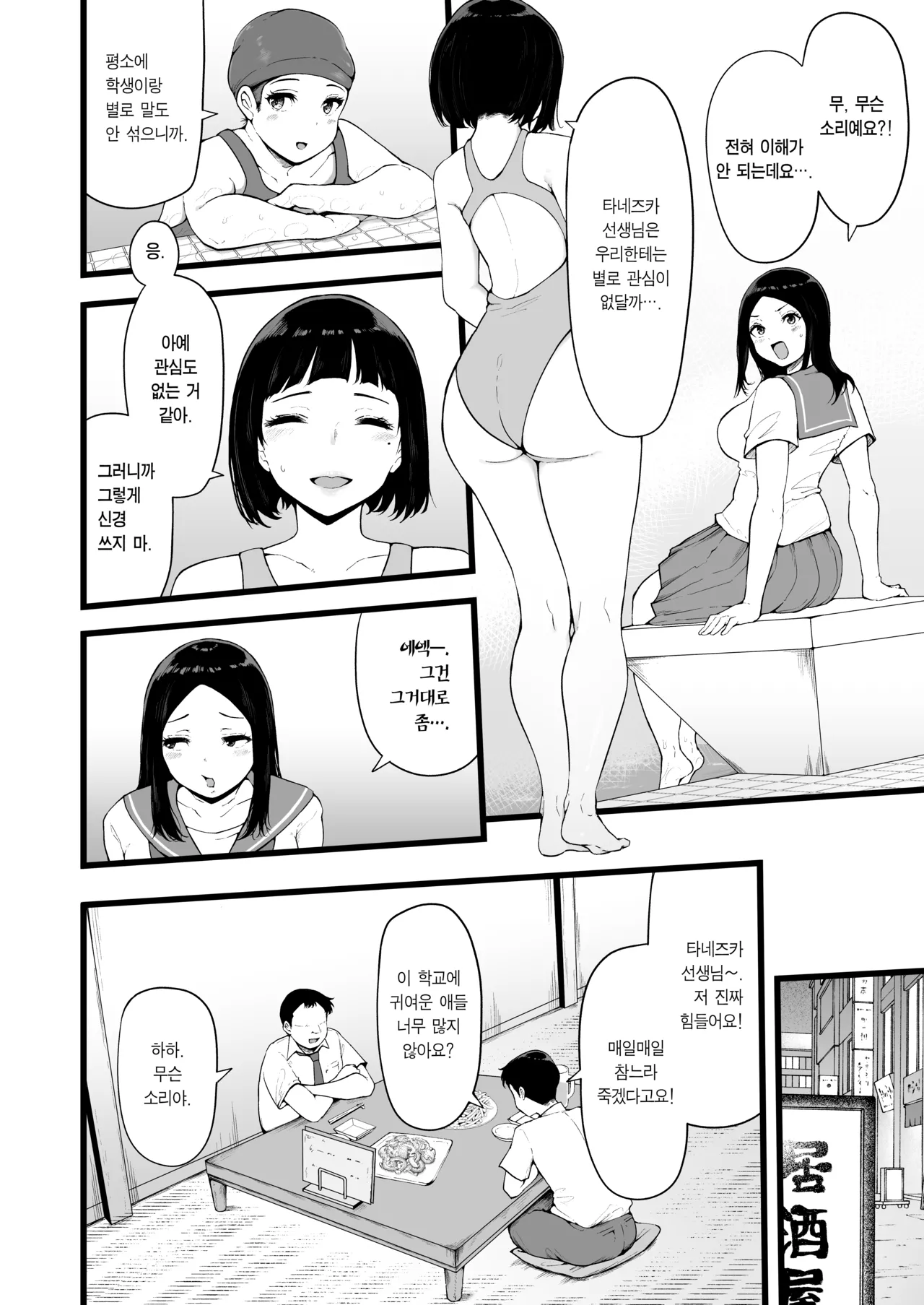 [TakachihoScramble (Urico Take)] Swimming Club Kakusei Chinpo de Zenin Tanetsuke Kakutei. | 스위밍 클럽 각성 자지로 전원 교배 확정. [Korean] [Team Edge] [Digital] 画像番号 5