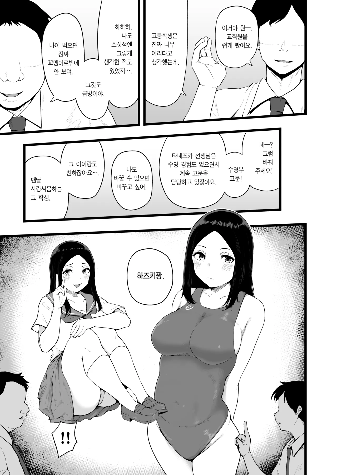 [TakachihoScramble (Urico Take)] Swimming Club Kakusei Chinpo de Zenin Tanetsuke Kakutei. | 스위밍 클럽 각성 자지로 전원 교배 확정. [Korean] [Team Edge] [Digital] 画像番号 6